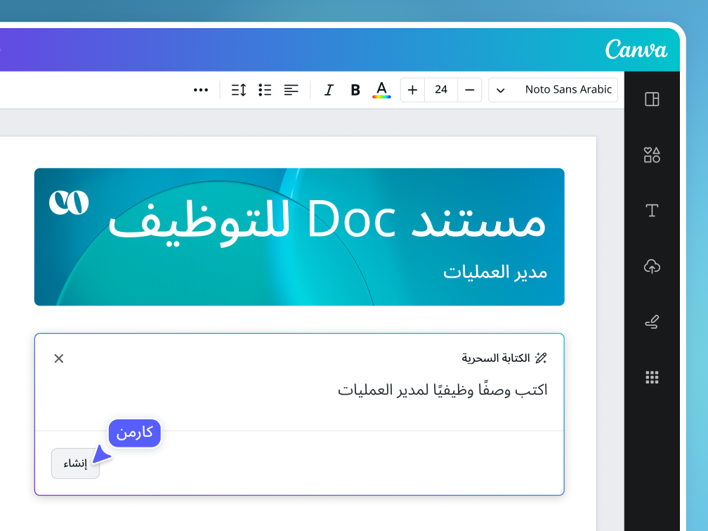 المستندات: برنامج تعديل وتصميم المستندات - Canva