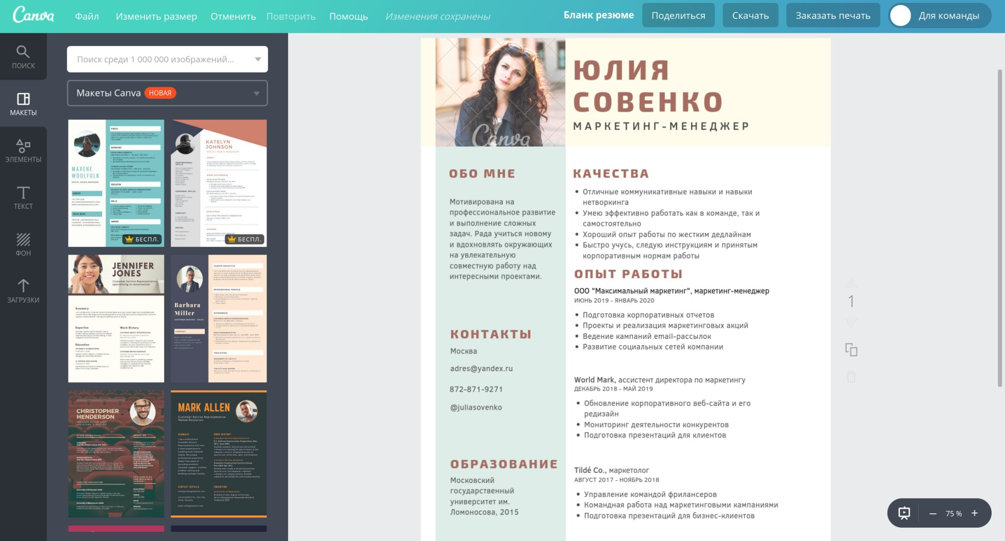 Работа над бланком резюме в онлайн-редакторе Canva