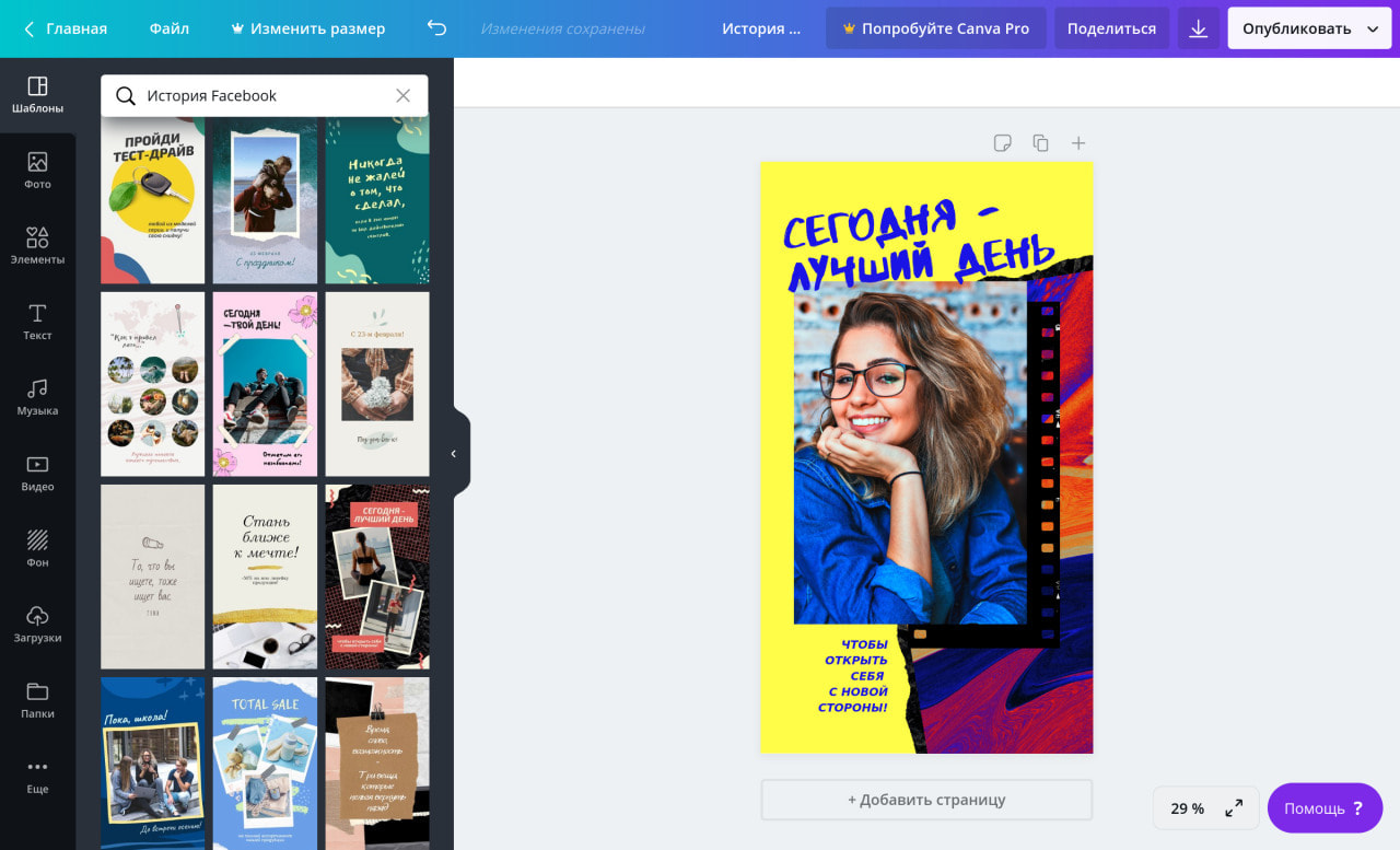 vk_stories Создание истории ВК на русском в сервисе Canva