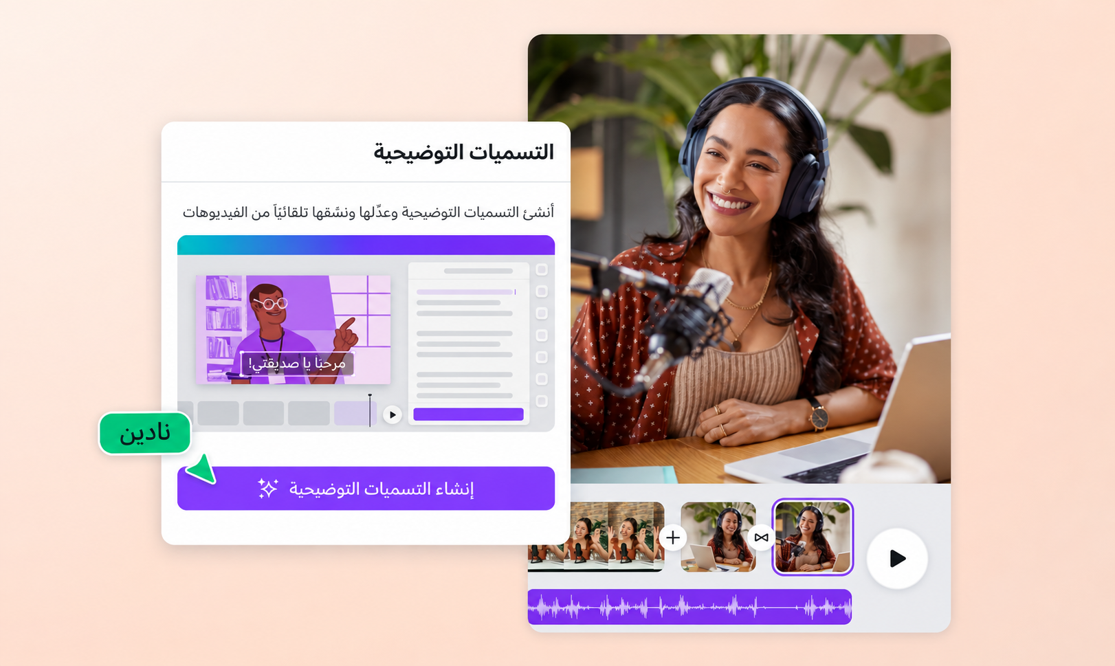 ميزة التسميات التوضيحية التلقائية