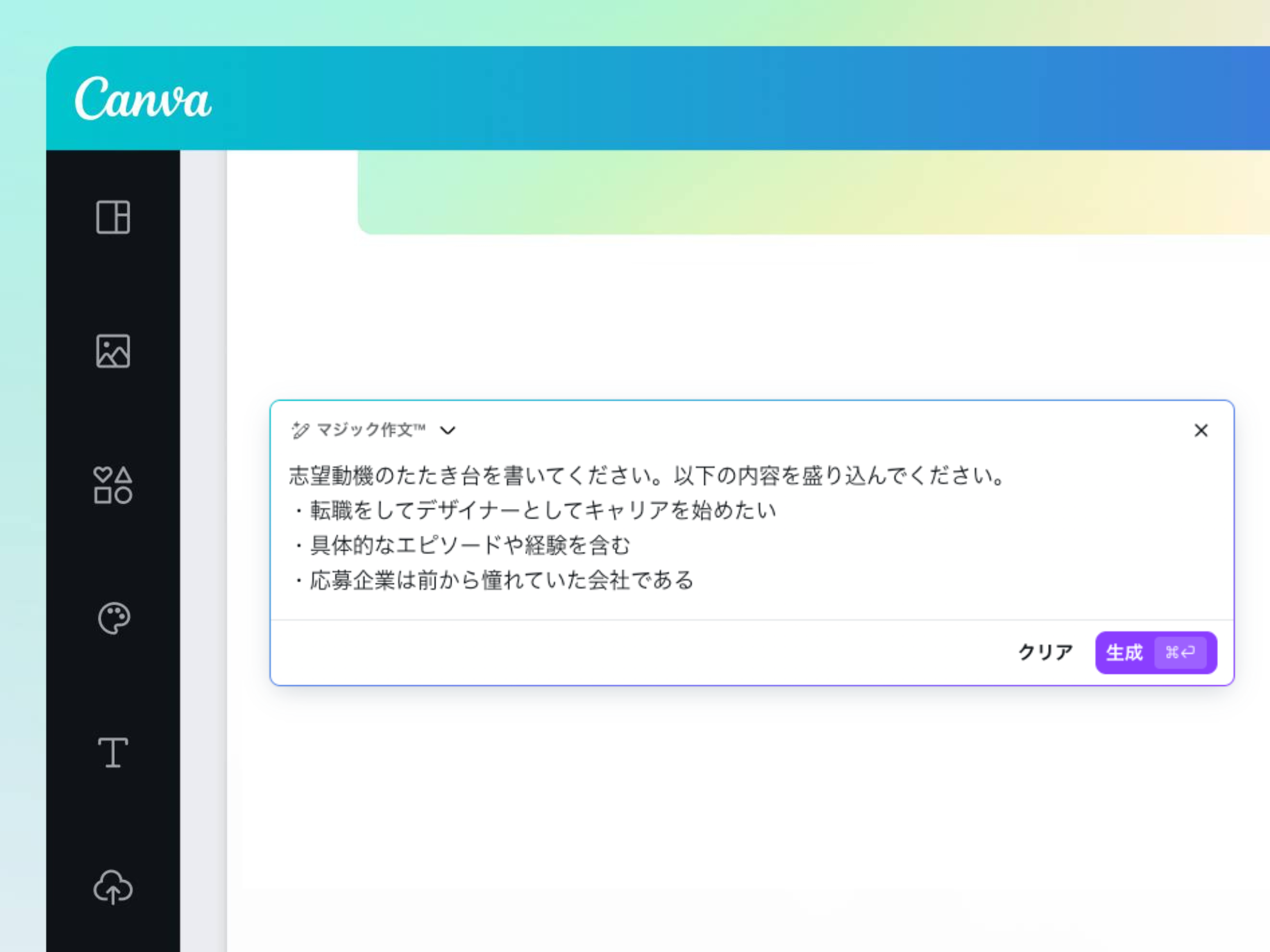 志望動機のブレストやたたき台として使える