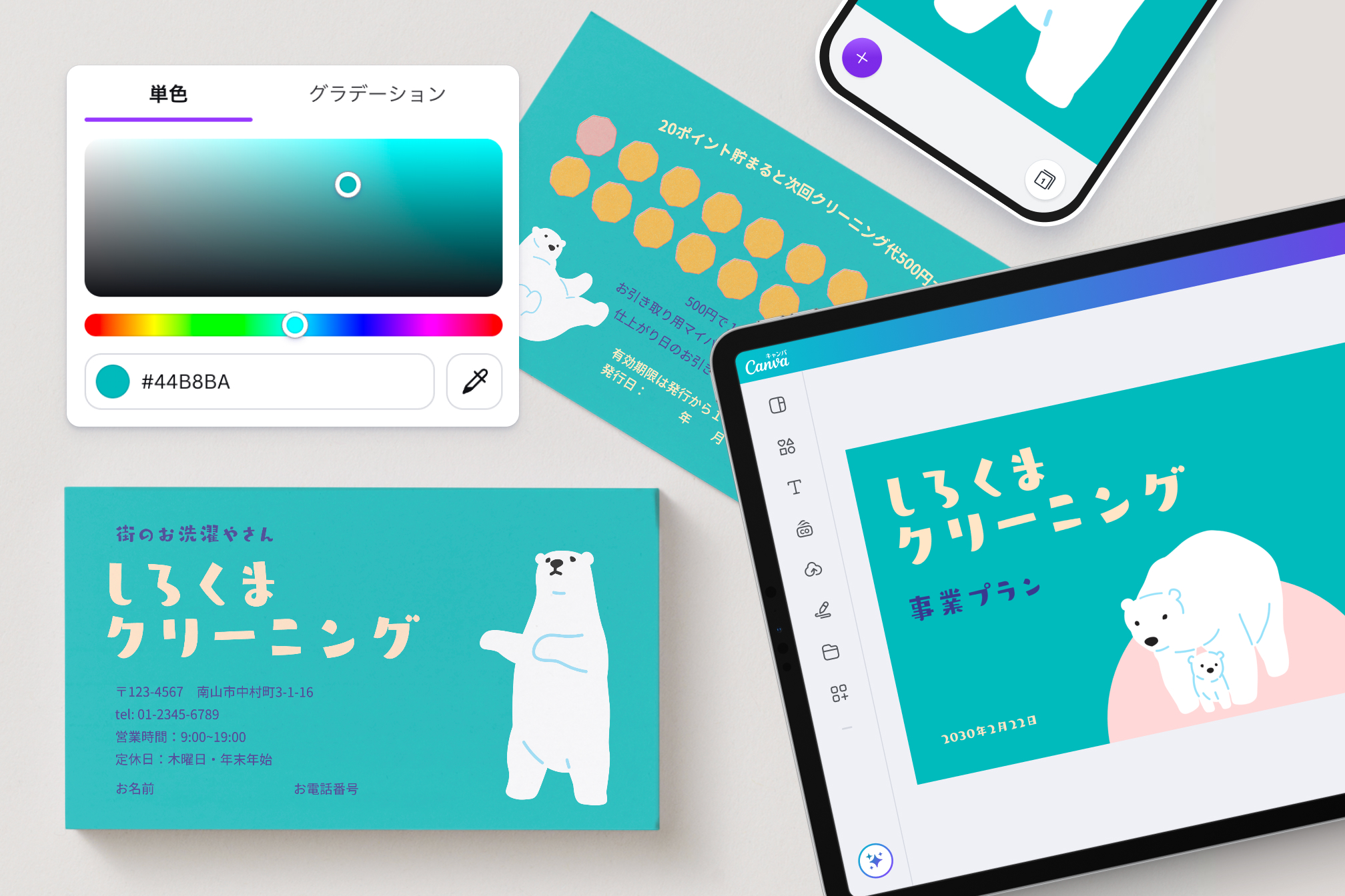 カラーコードを取得したら、Canvaでそのままデザインを始めよう