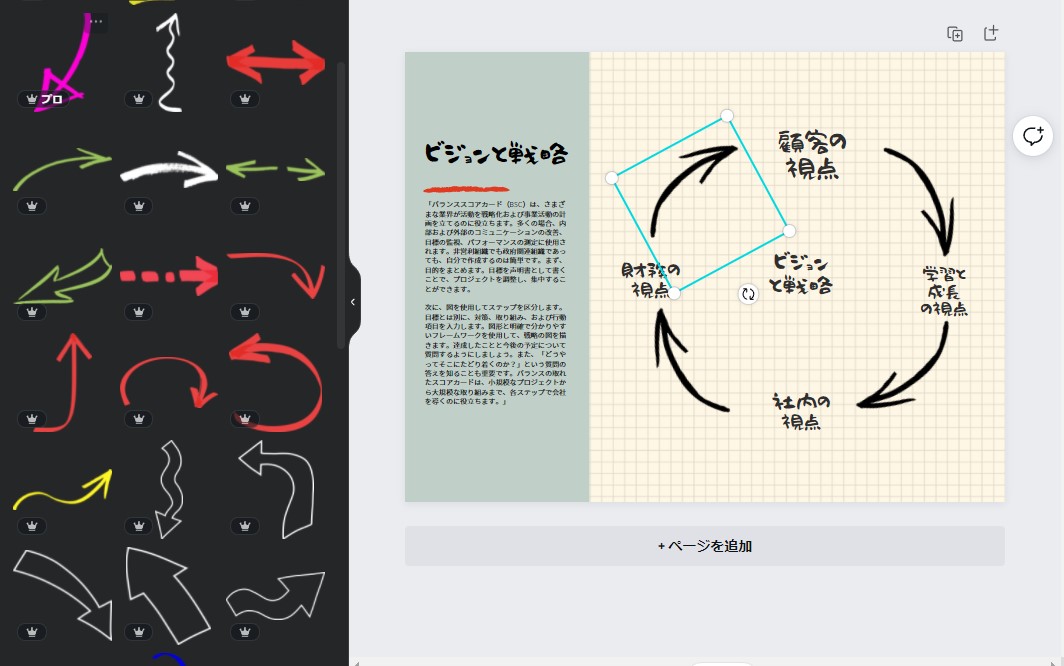 Canvaのバリエーション豊かな矢印 Canvaのバリエーション豊かな矢印