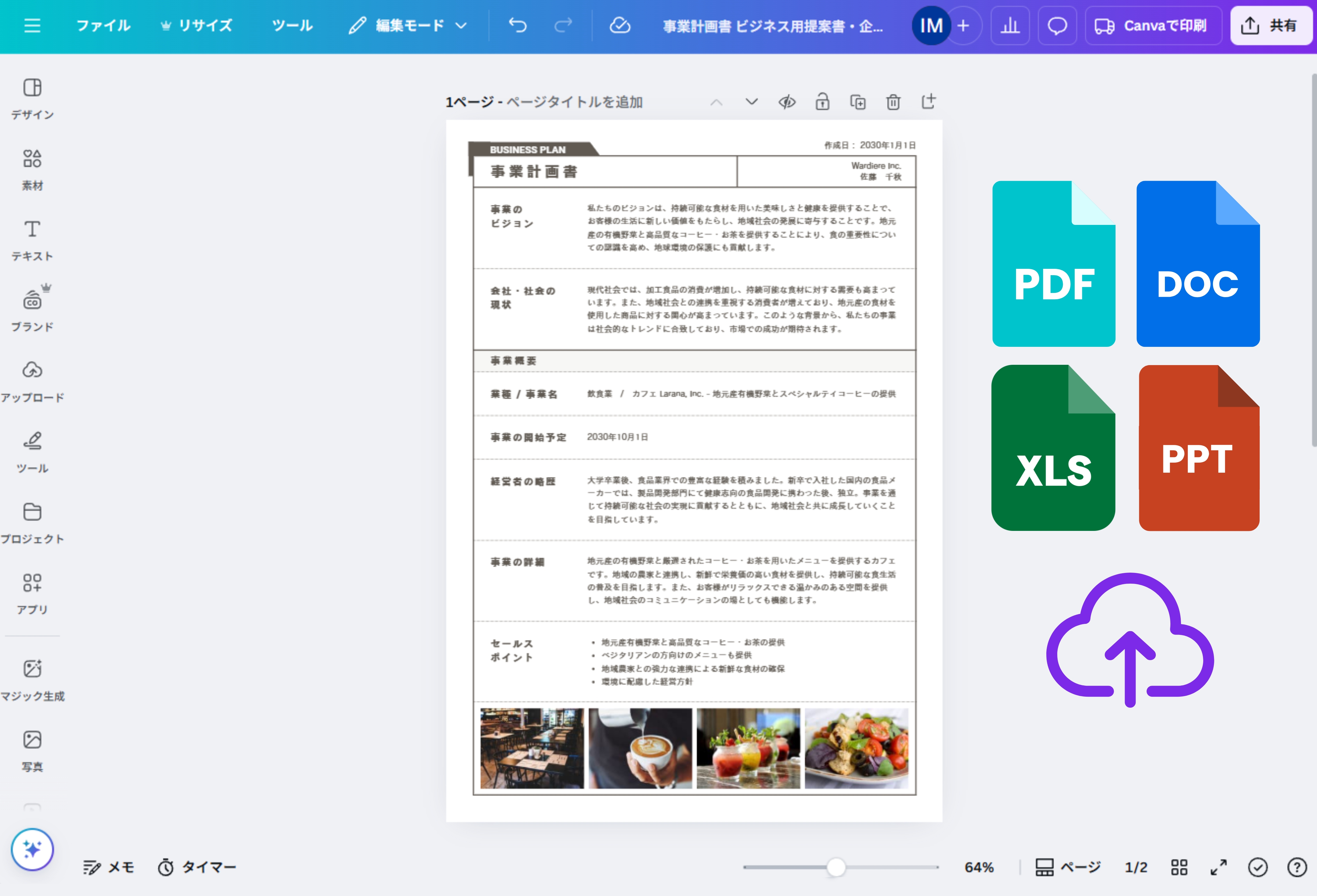 補助金申請・PDF編集
