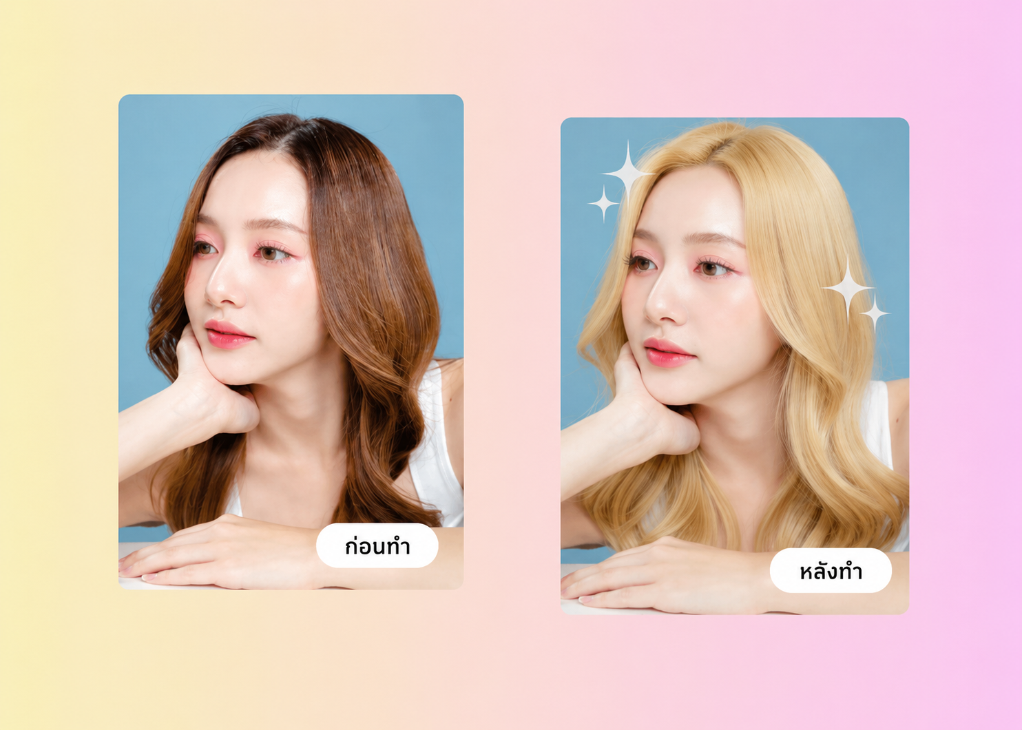AI เปลี่ยนสีผม วิเคราะห์และจำลองสีผม