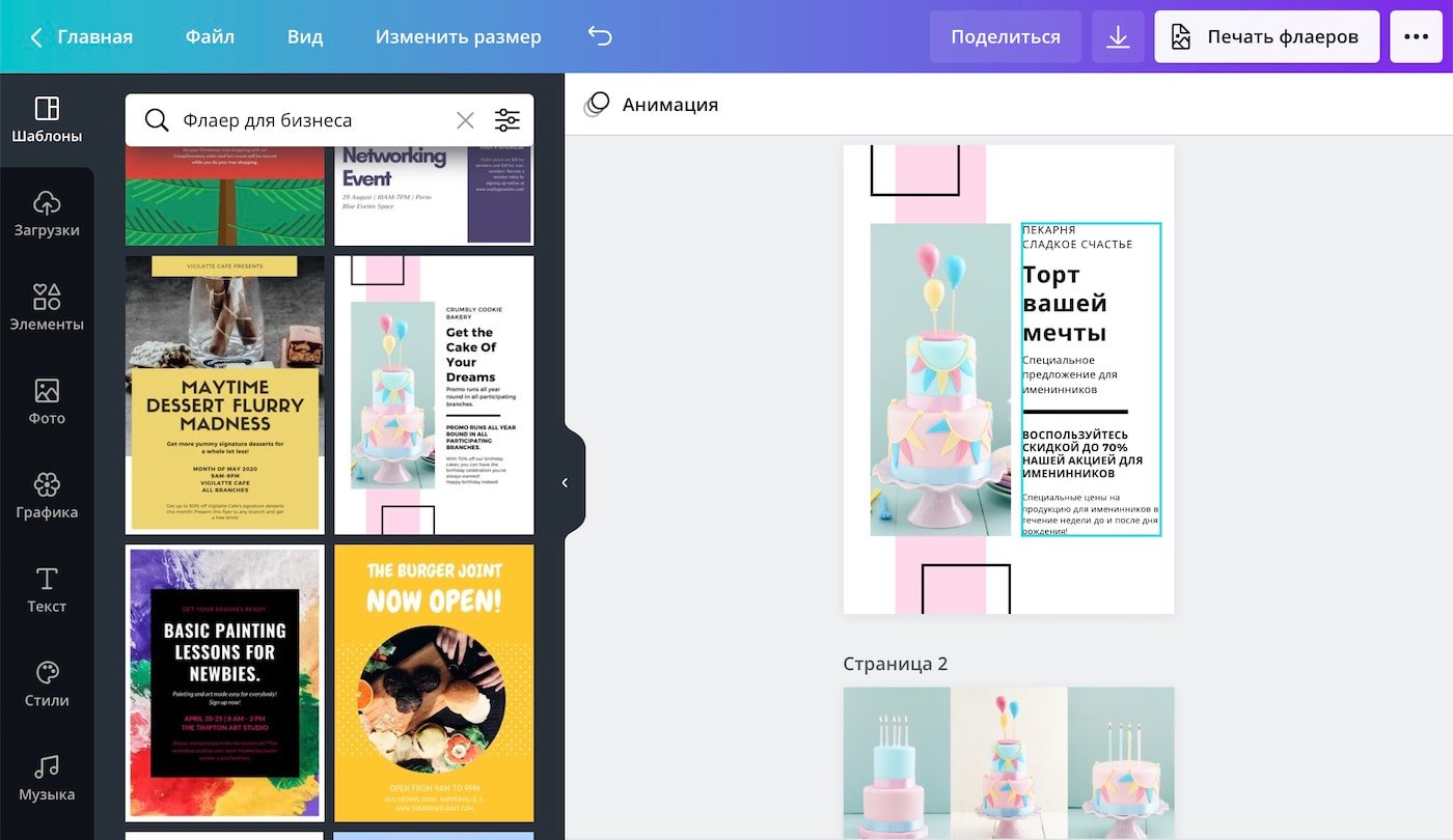 Создание рекламного флаера в редакторе Canva