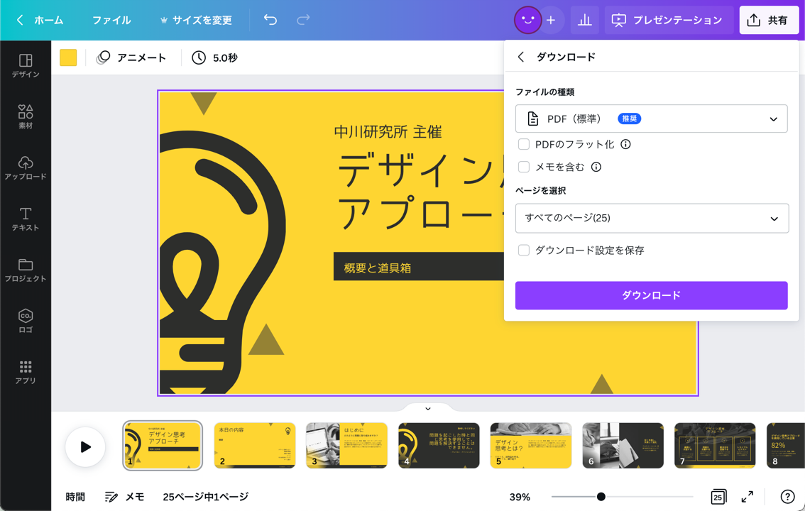 PDF化。無料オンラインツール | Canva