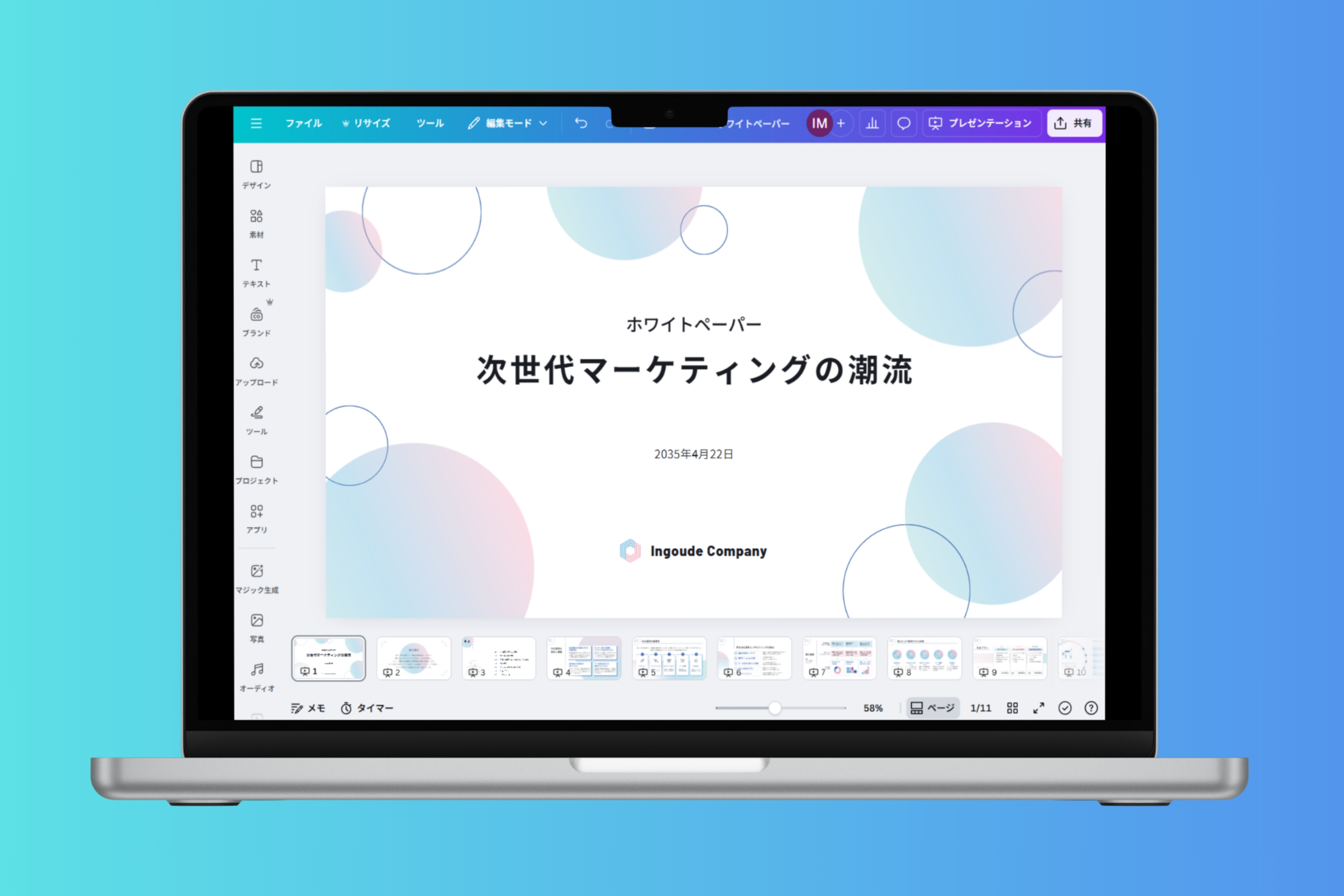 Canvaで簡単にホワイトペーパーを作成しよう