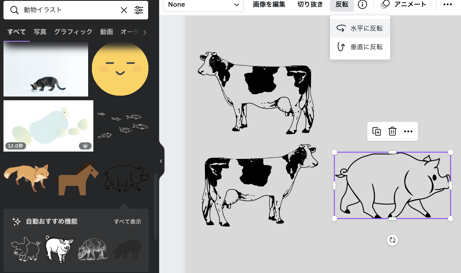 画像 反転 画像 反転