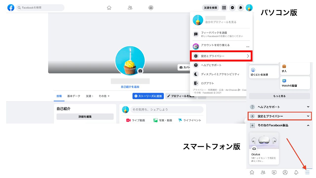 Facebookの始め方・使い方をまとめた完全ガイド！登録方法からログイン