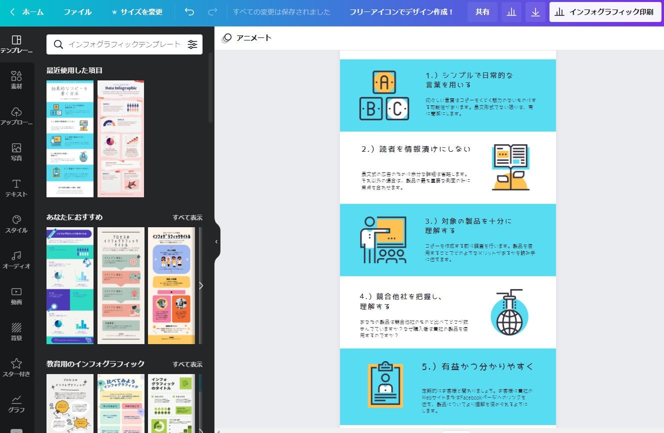 Canvaでアイコンを使用 Canvaでアイコンを使用