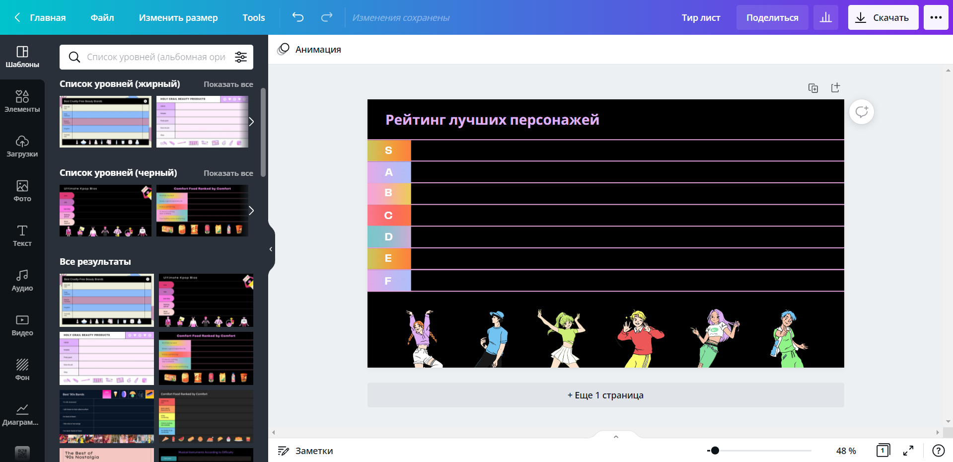 Сделать тир лист онлайн