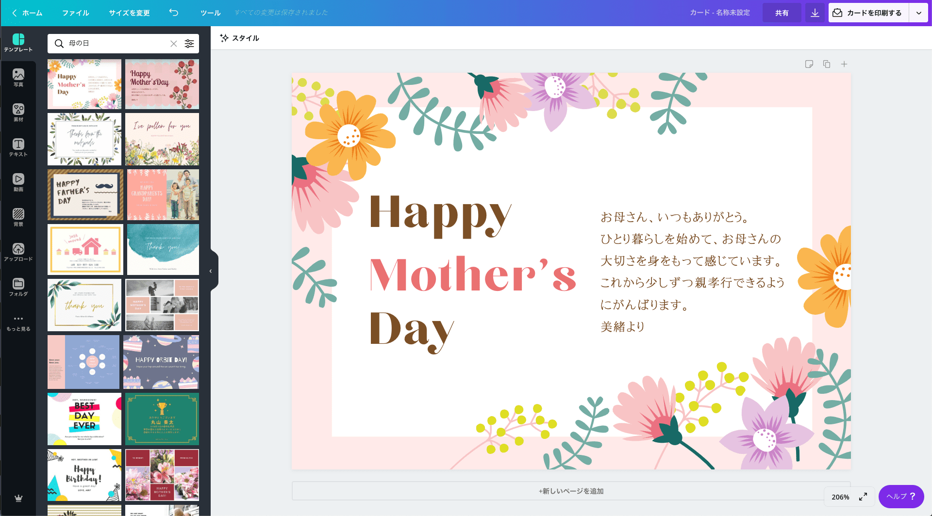 母の日カード
