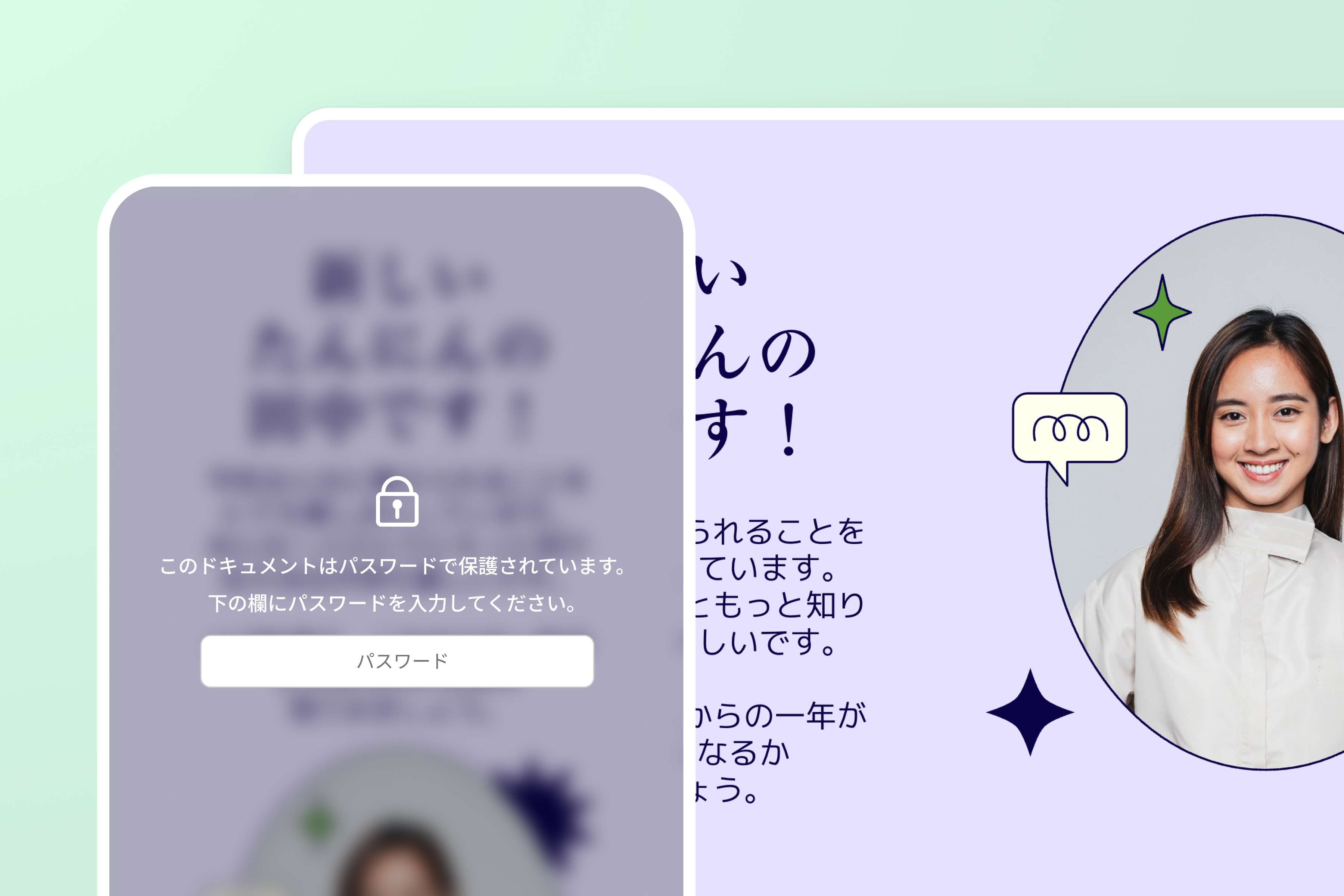 安全にPDFファイルを共有
