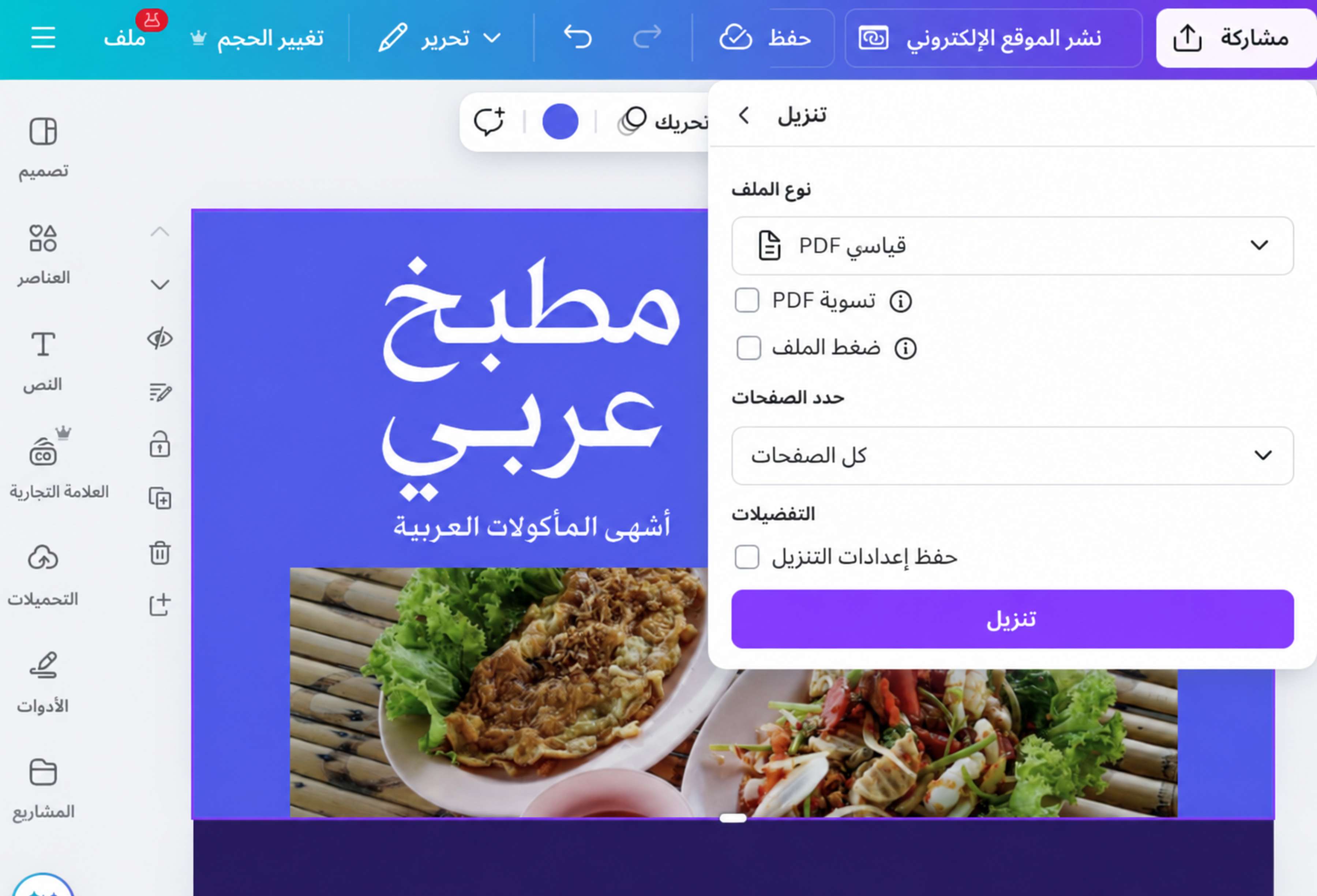 كيفية تكبير حجم ملف PDF في Canva