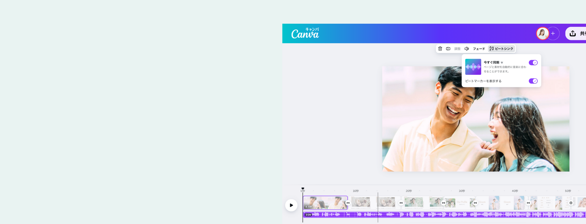 動画と音楽を合わせる