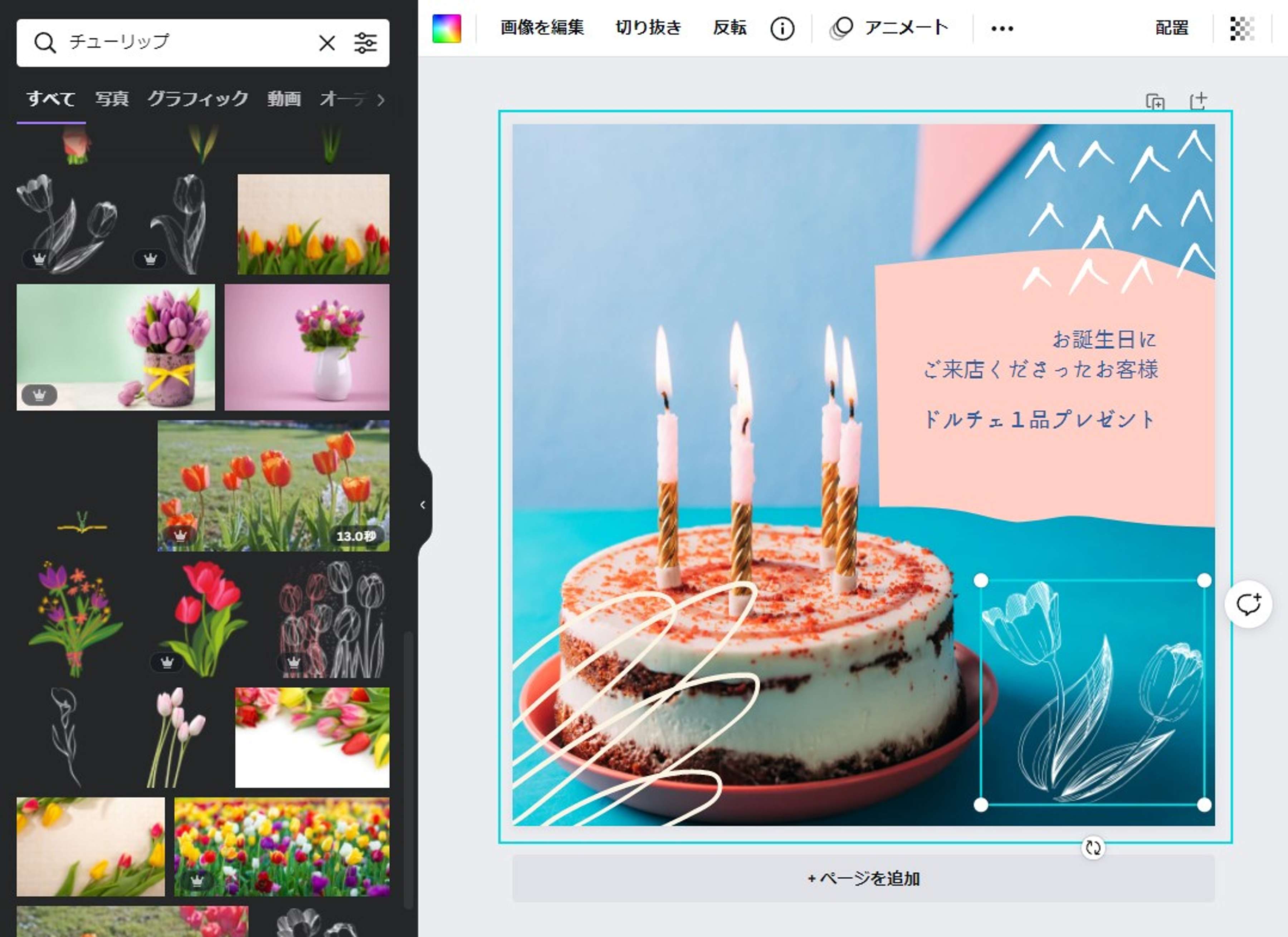 استخدام رسومات توليب في Canva