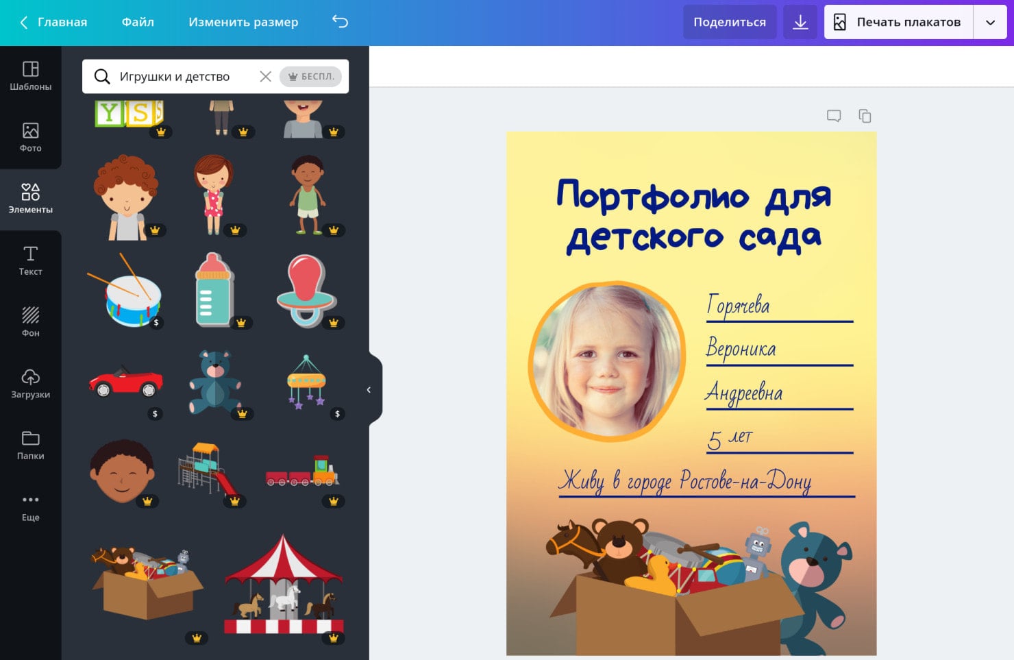 Пример портфолио для детского сада в программе для создания портфолио Canva на русском языке