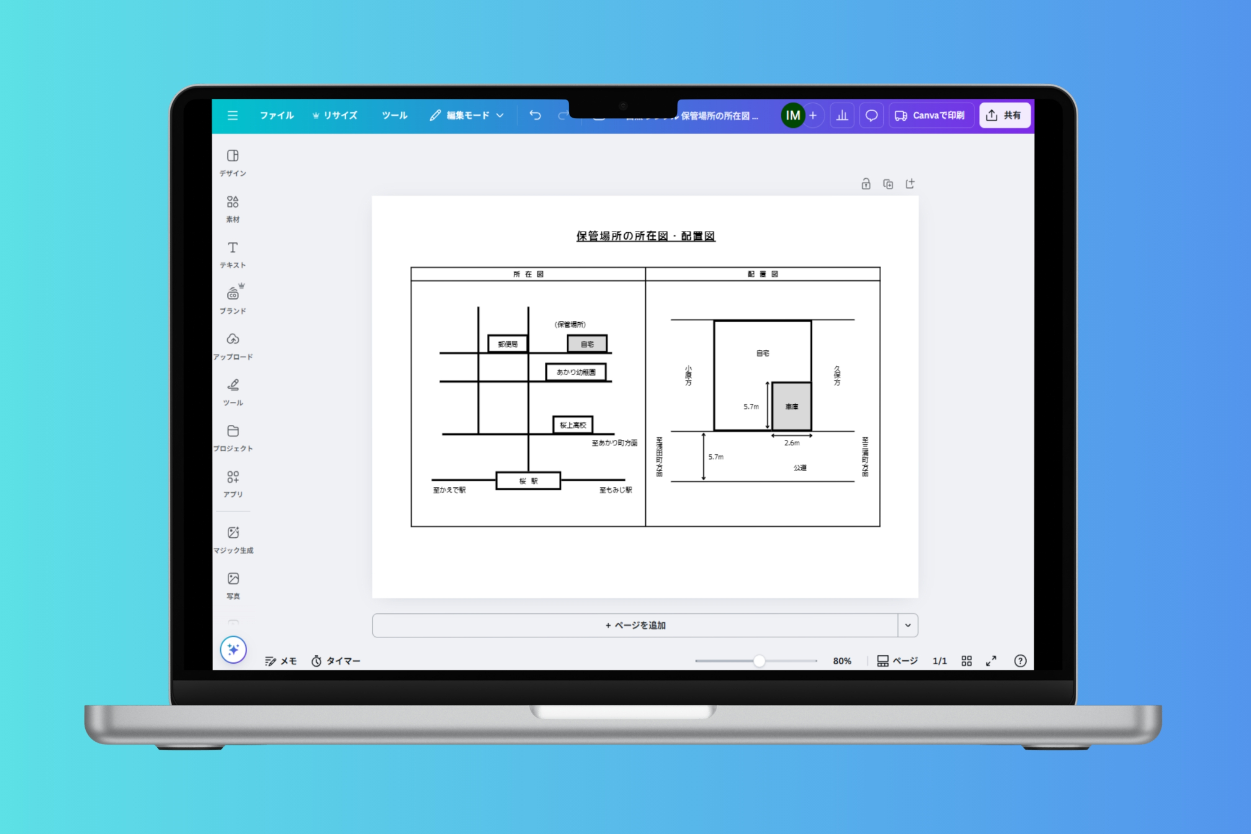 Canvaで車庫証明書の「保管場所の所在図・配置図」をスマートに作成