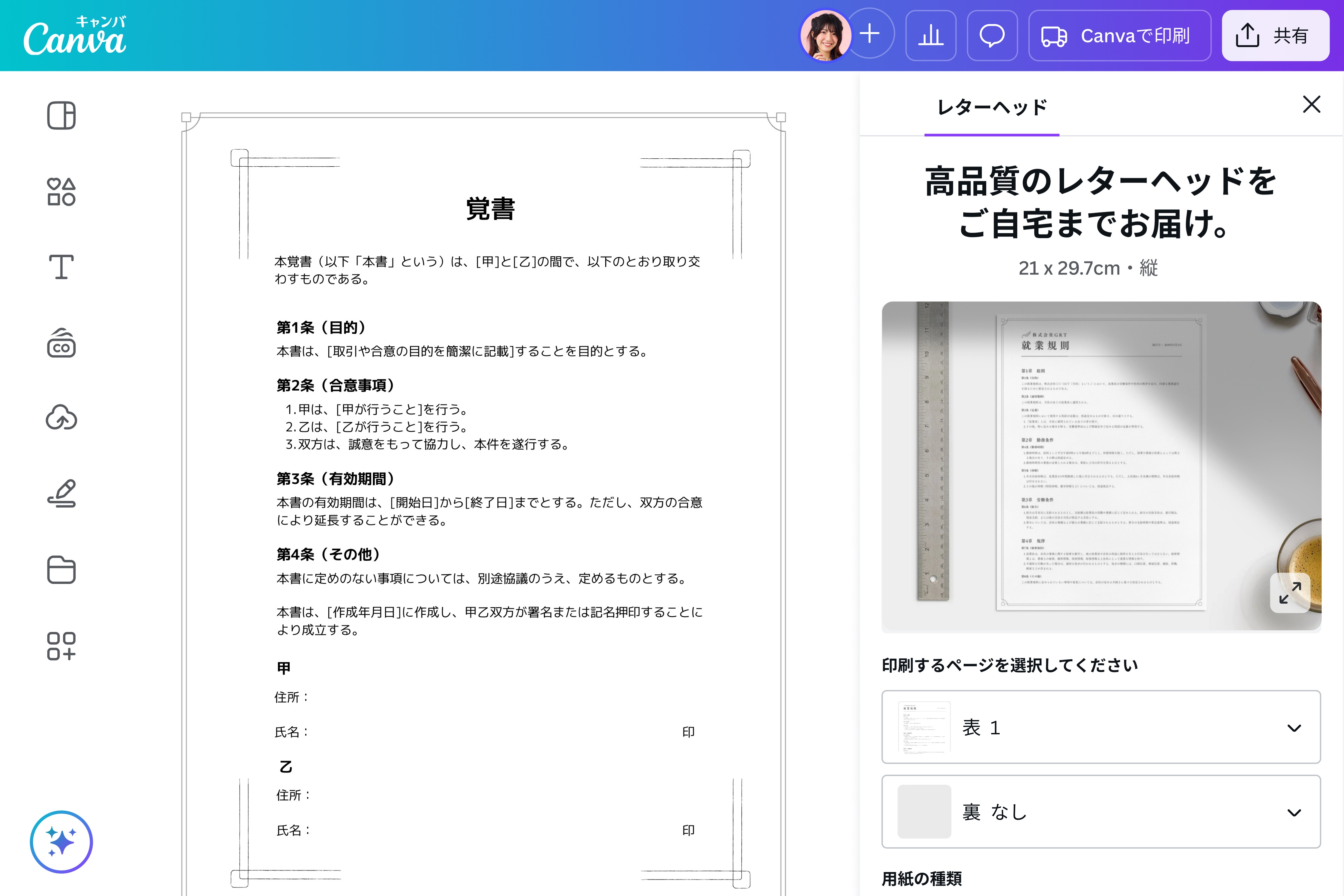 印刷にも対応！紙でもデジタルでも使える覚書