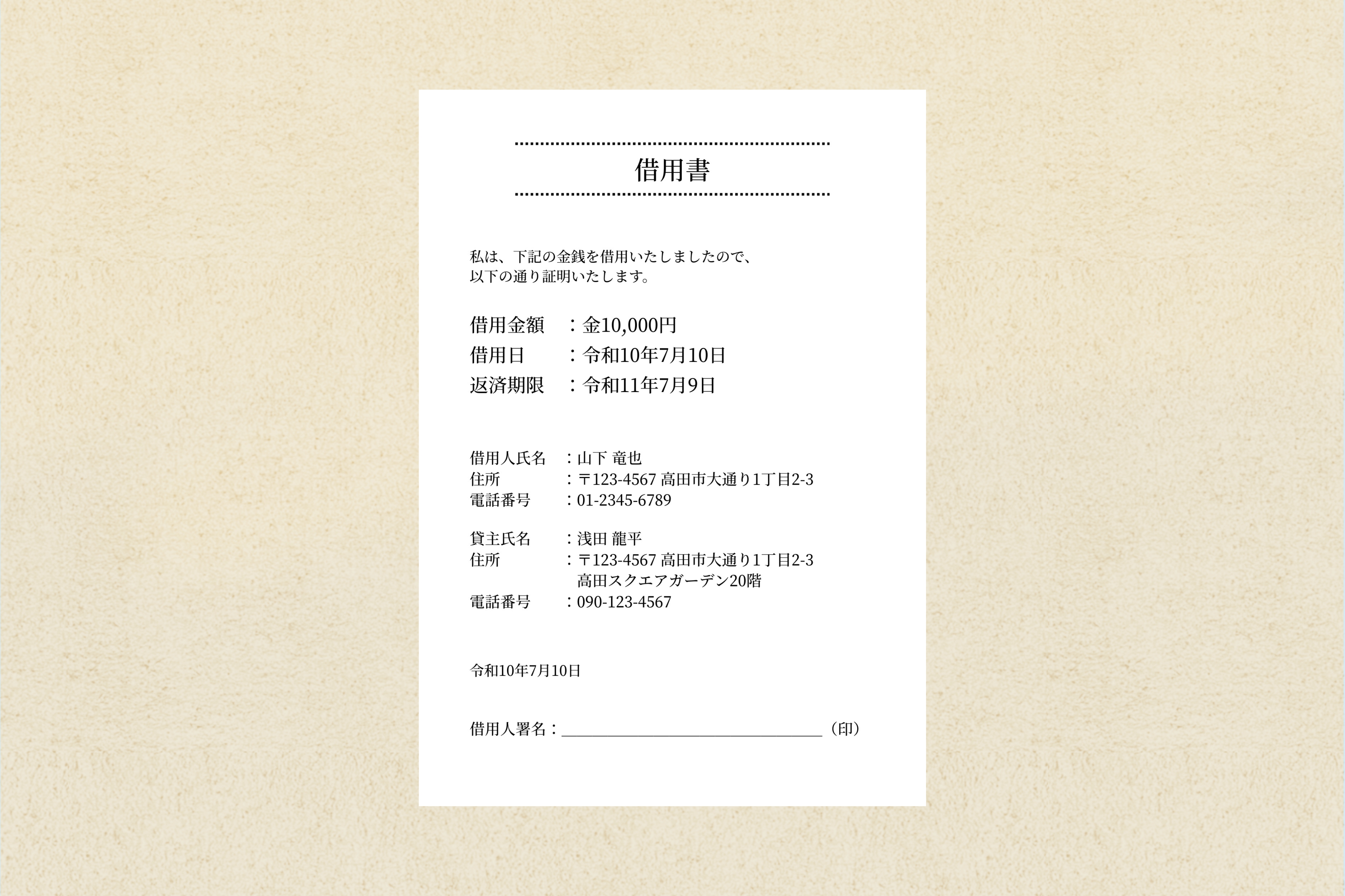 Canvaで簡単。「借用書」を無料で作成しよう