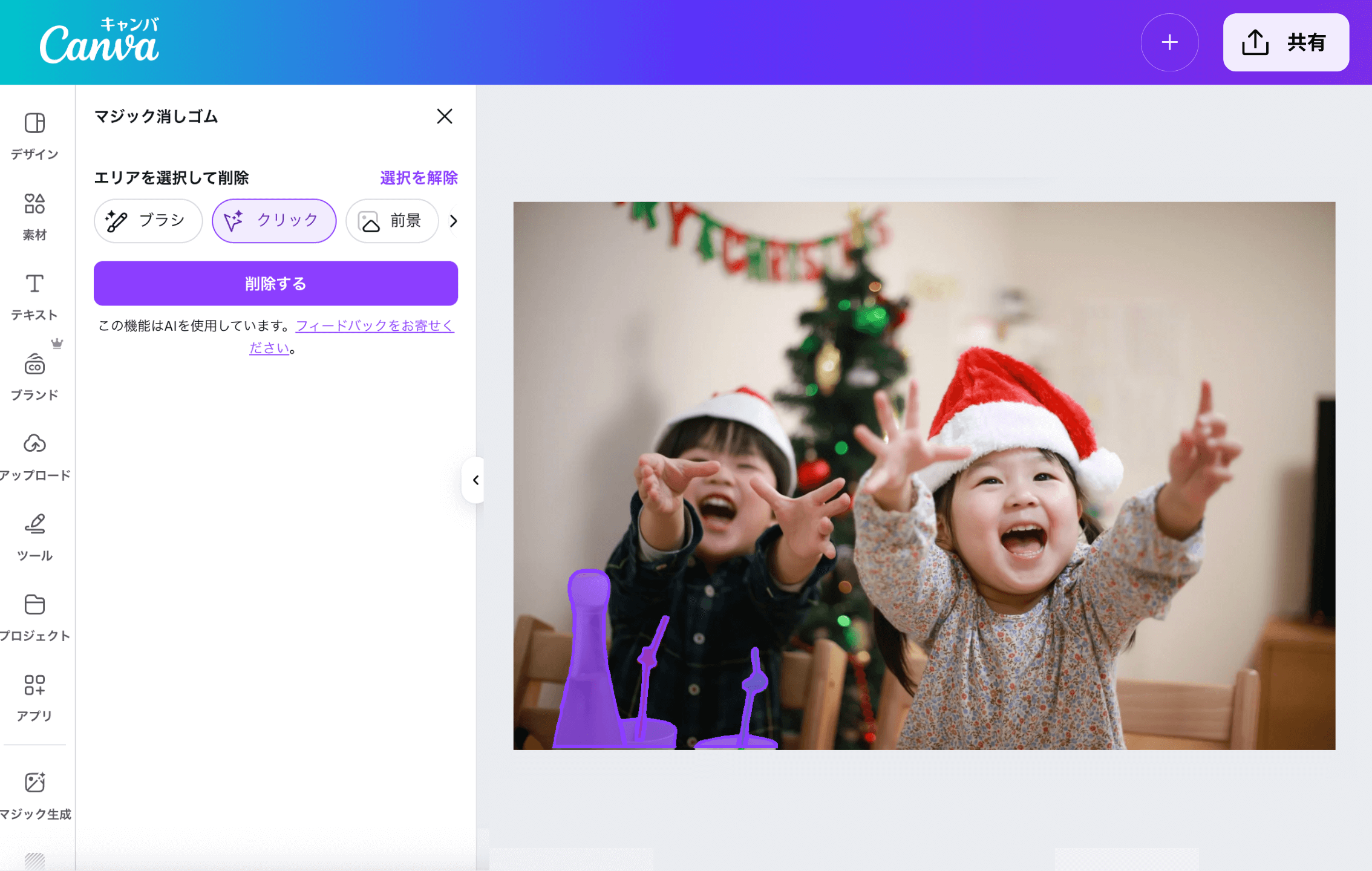 マジック消しゴム - 写真から人や背景を消す無料サイト
