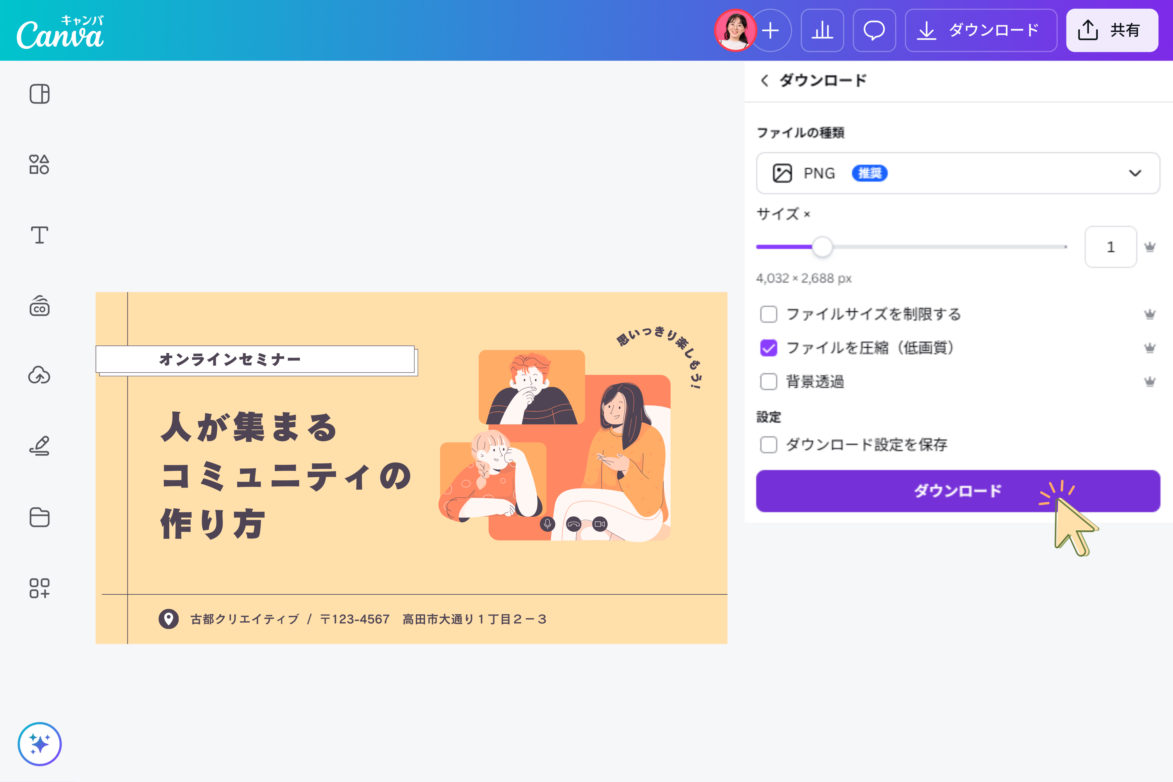 オンラインで簡単にPNG圧縮