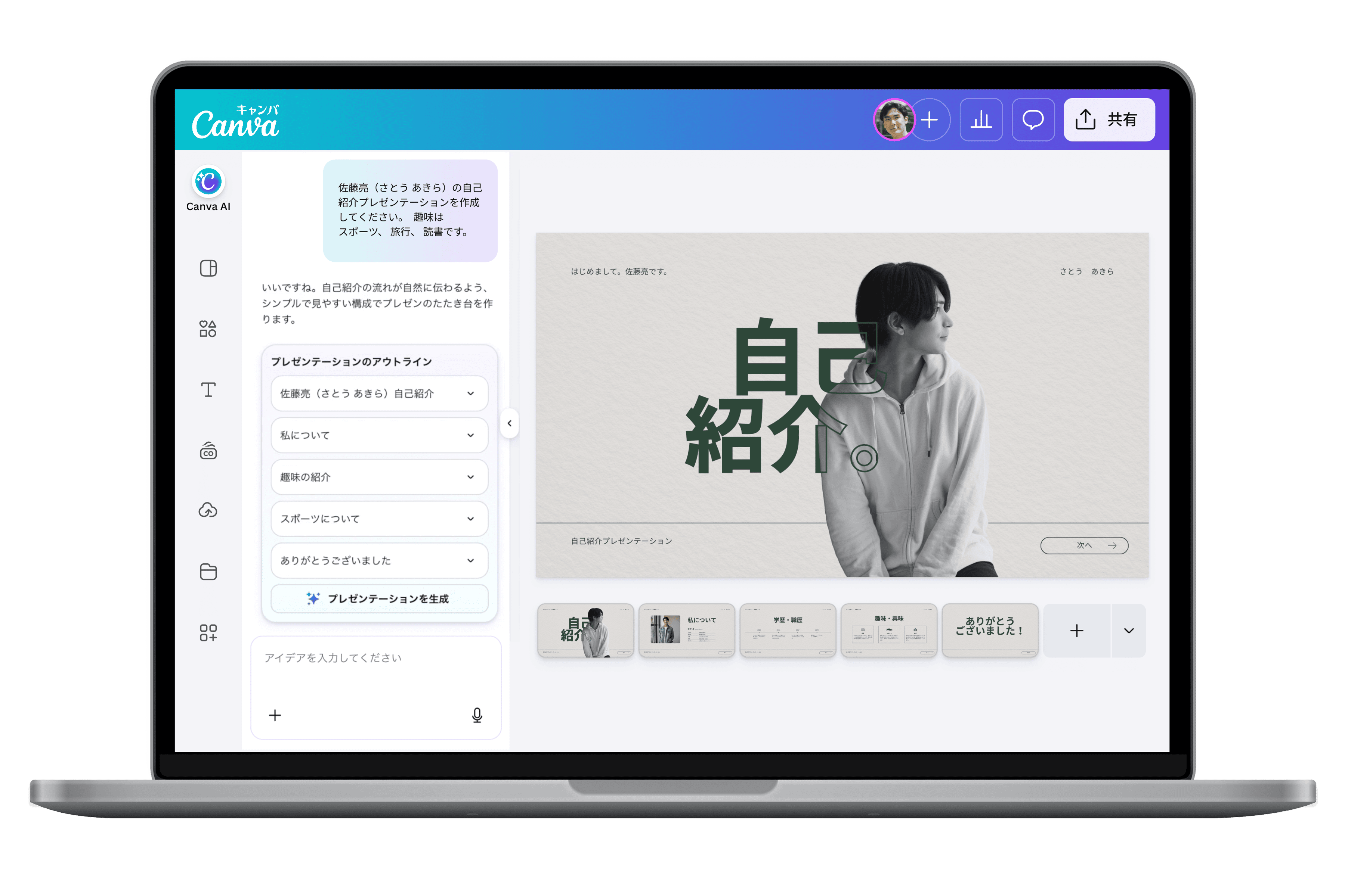 AIスライドでプレゼン資料を作成する方法