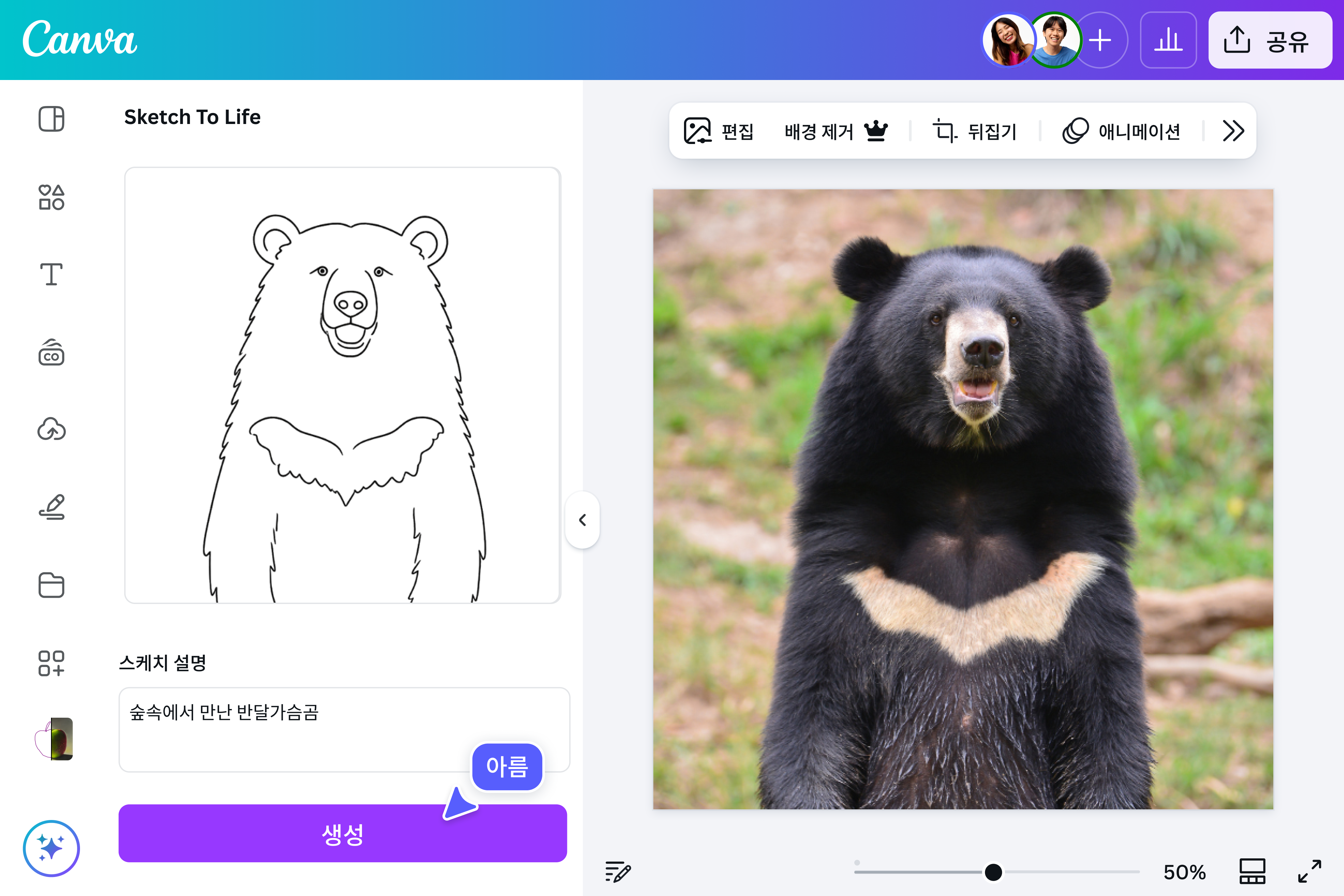 Sketch to life 앱으로 AI 아트 생성하기 Sketch to life 앱으로 AI 아트 생성하기
