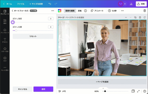 写真背景だけもぼかせる、ぼかしアプリ