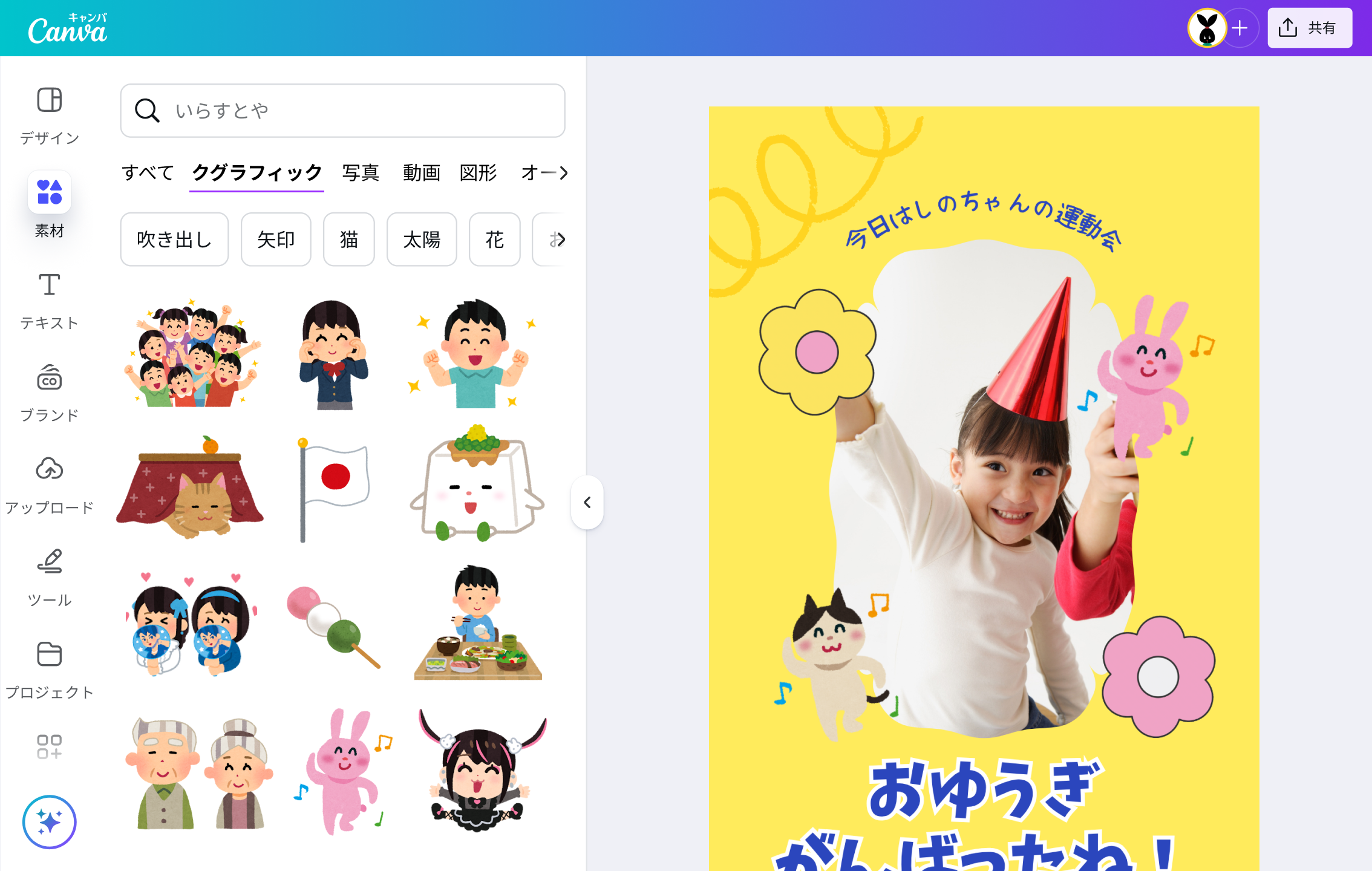 Canvaいらすとや｜かわいいフリーイラスト素材やテンプレートが使い