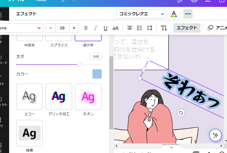マンガ文字