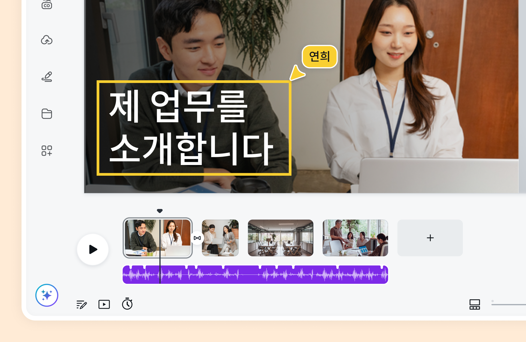 캔바로 동영상 편집하고 텍스트 넣기 캔바로 동영상 편집하고 텍스트 넣기