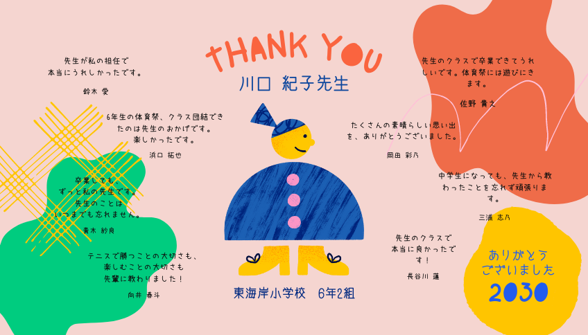 先生への手紙を今すぐ作成! 先生への手紙を今すぐ作成!