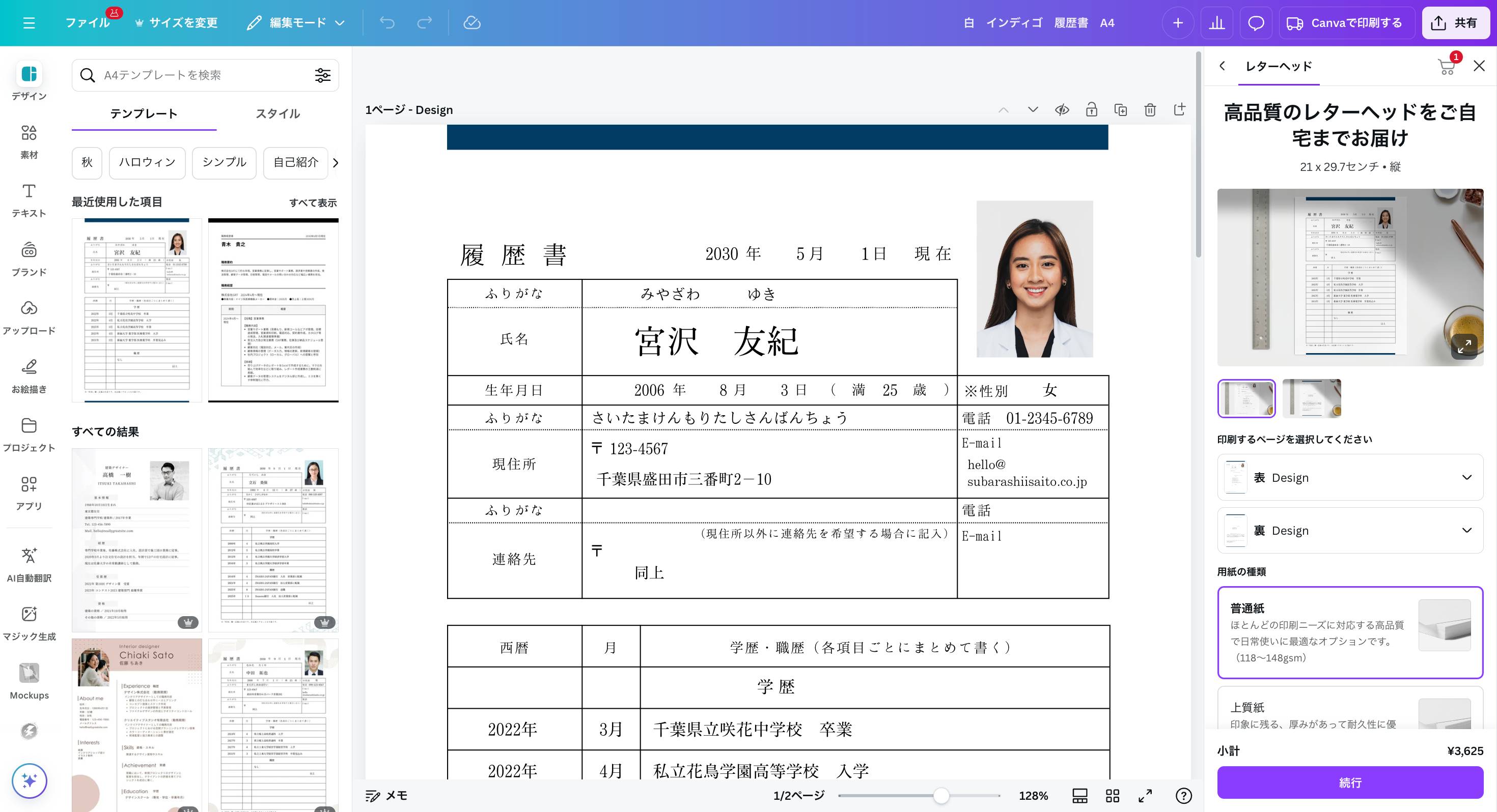 Webで履歴書・職務経歴書を作成 - フォーマットを無料ダウンロード