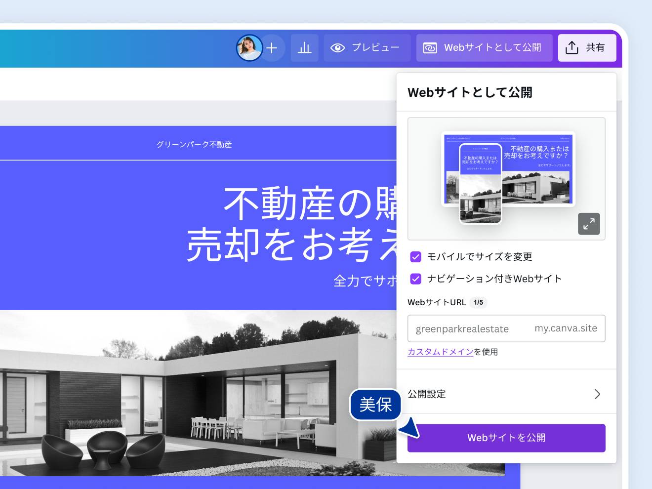 無料ホームページ作成 - 簡単Webサイト作成ツール・アプリ | Canva