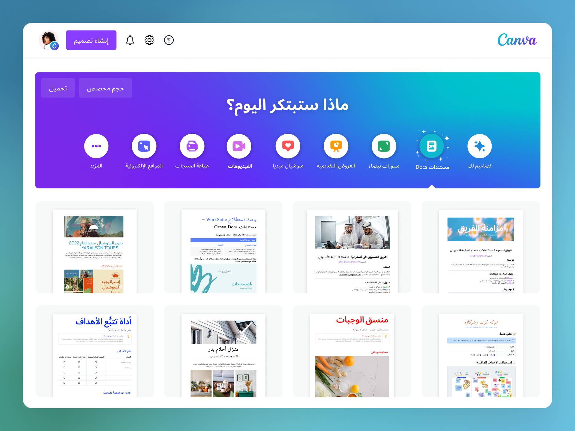 المستندات: برنامج تعديل وتصميم المستندات - Canva