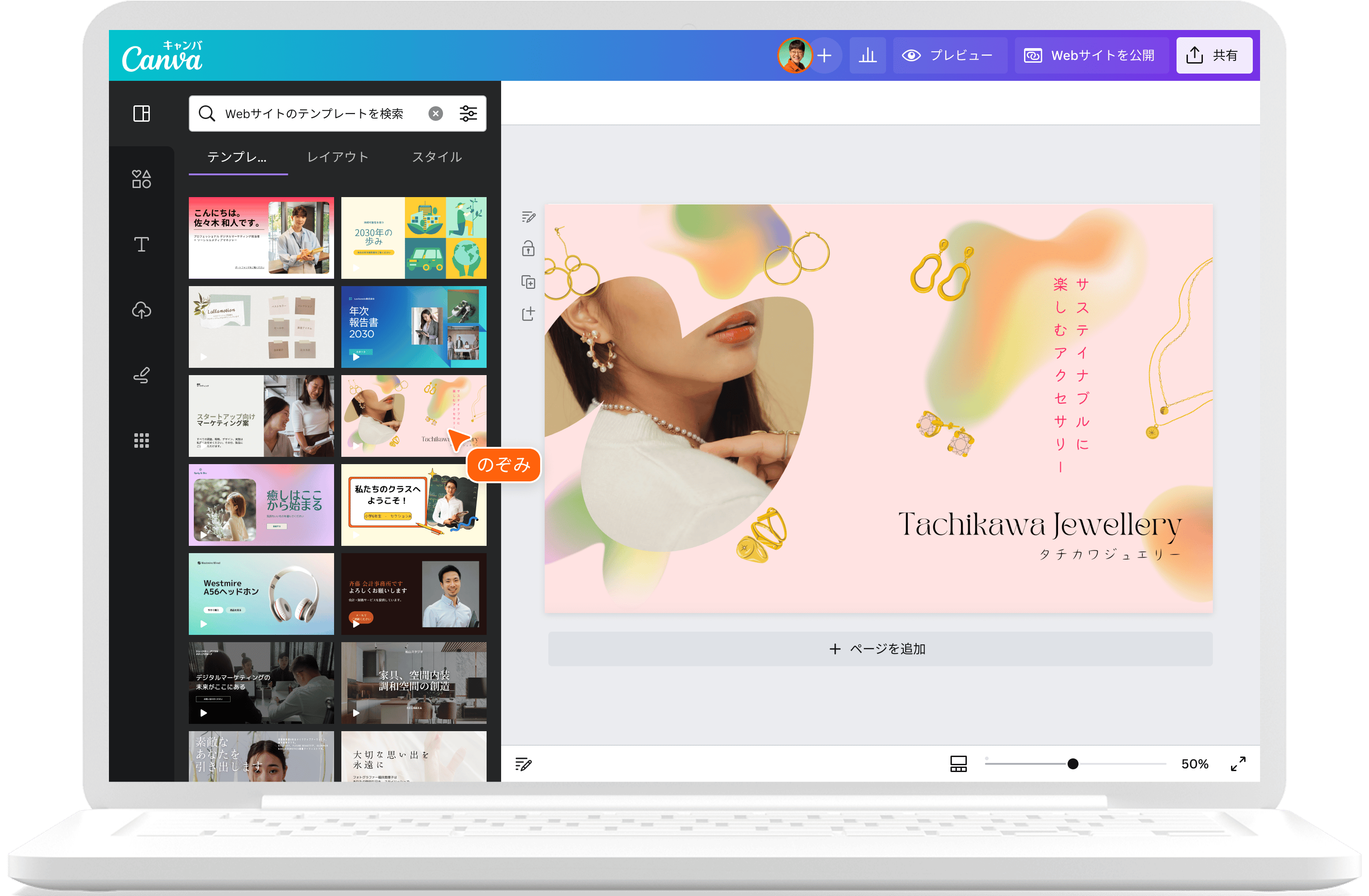 Webデザイン | Canvaで無料のシングルページWebサイトをデザイン
