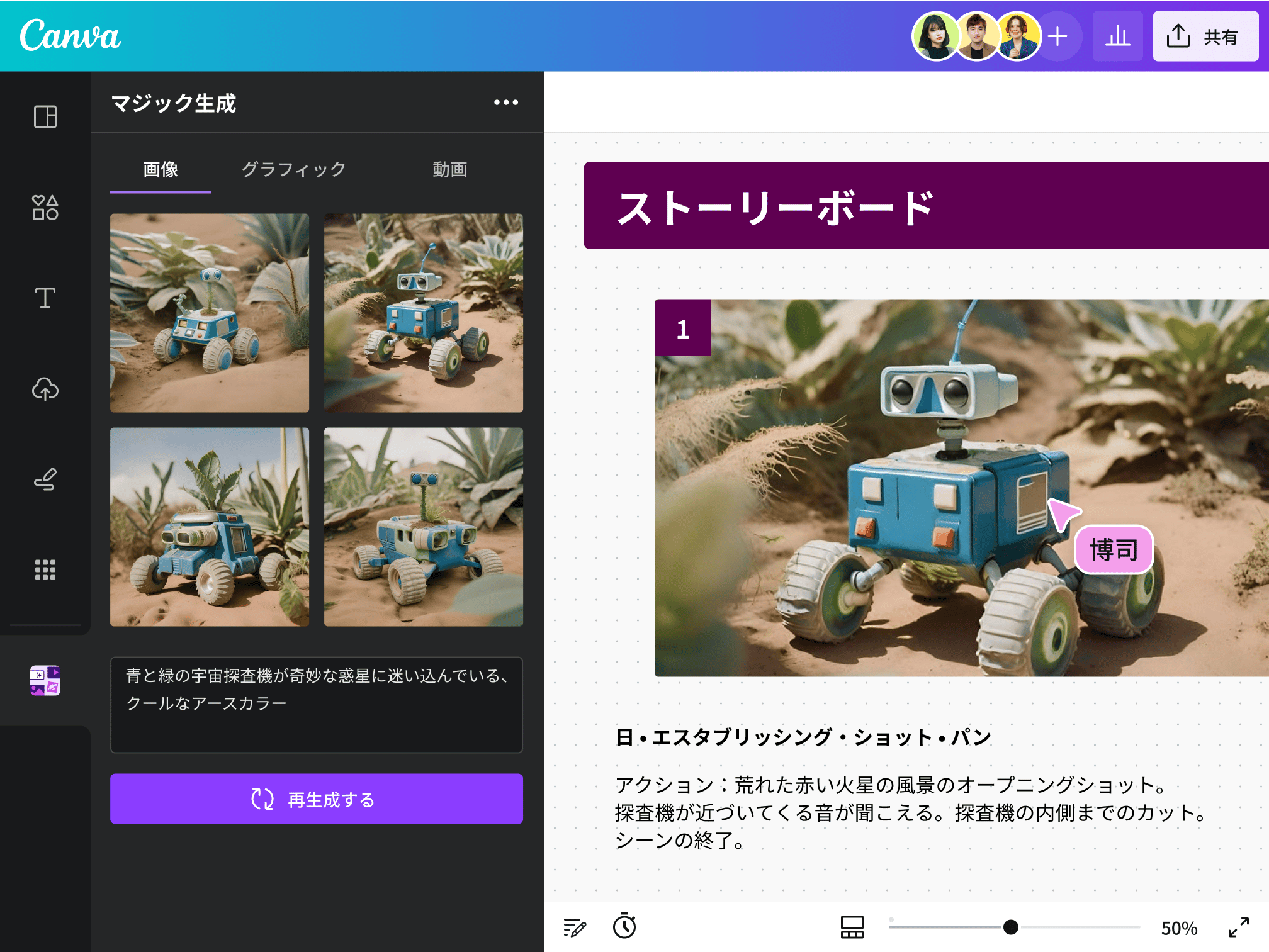 AI画像生成・写真ジェネレーターアプリ | Canva