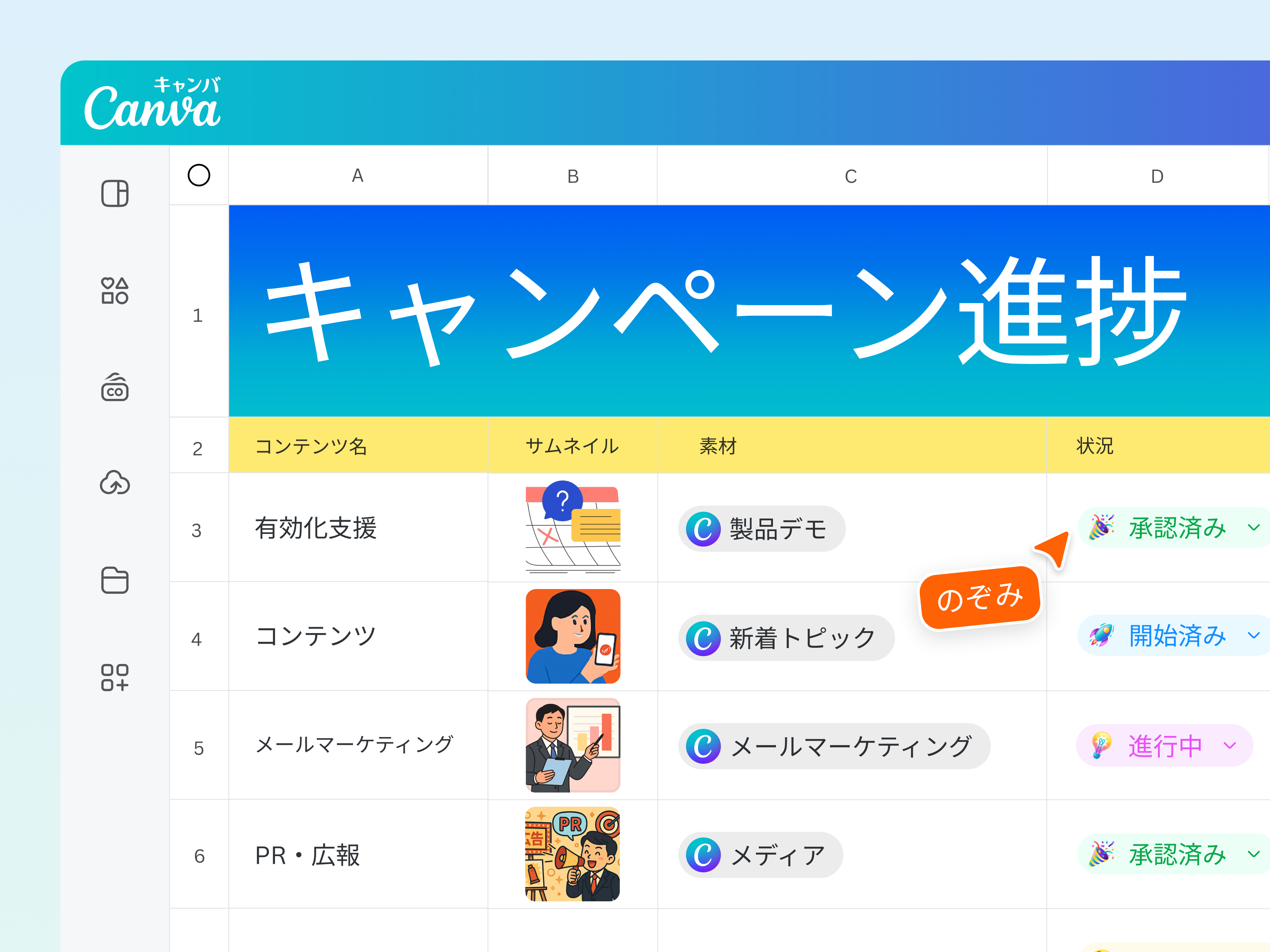 るんばページ Canvaシート 無料のスプレッドシート・表計算ソフト | Canva(キャンバ)