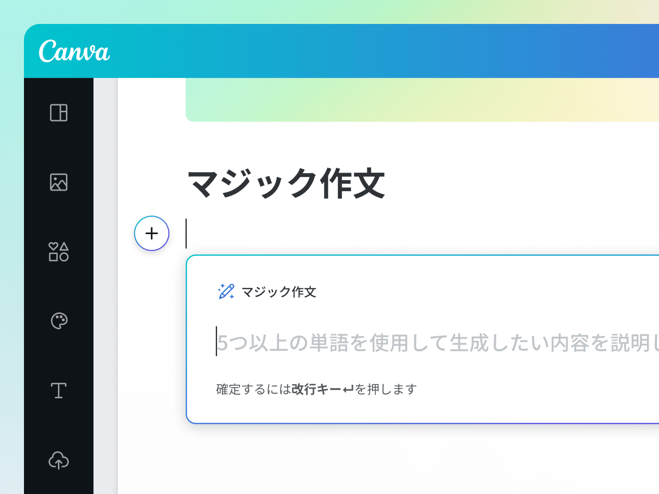 マジック作文 - AI文章作成・AI作文 | Canva