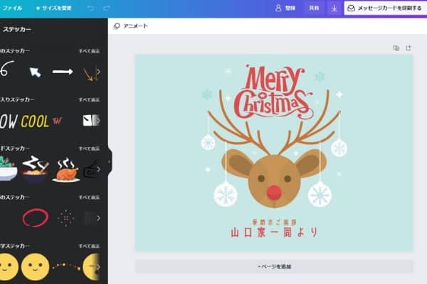 クリスマスカード印刷 Canva