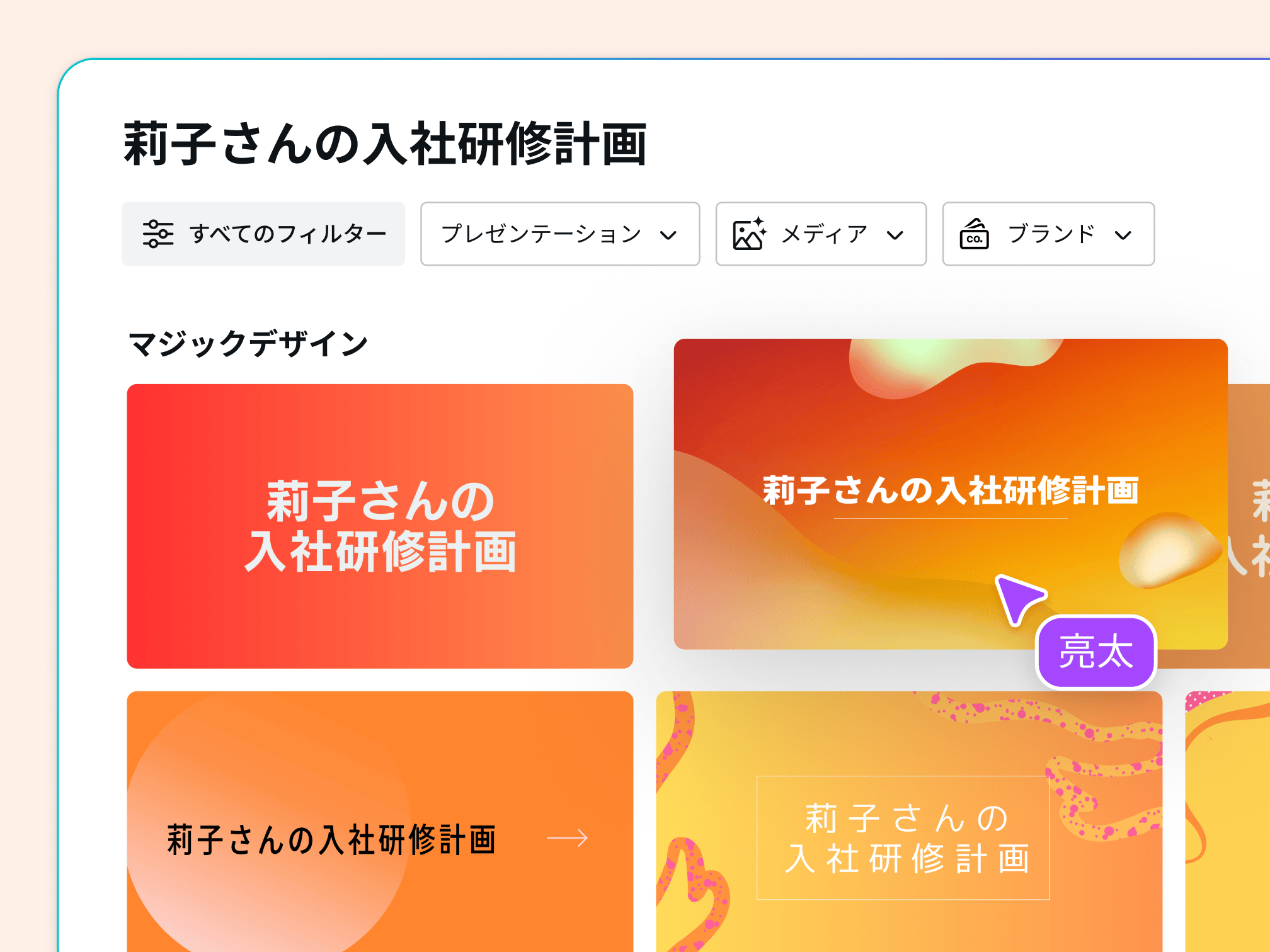 Canvaプレゼンテーション プレゼン資料・スライドショーツール Canva