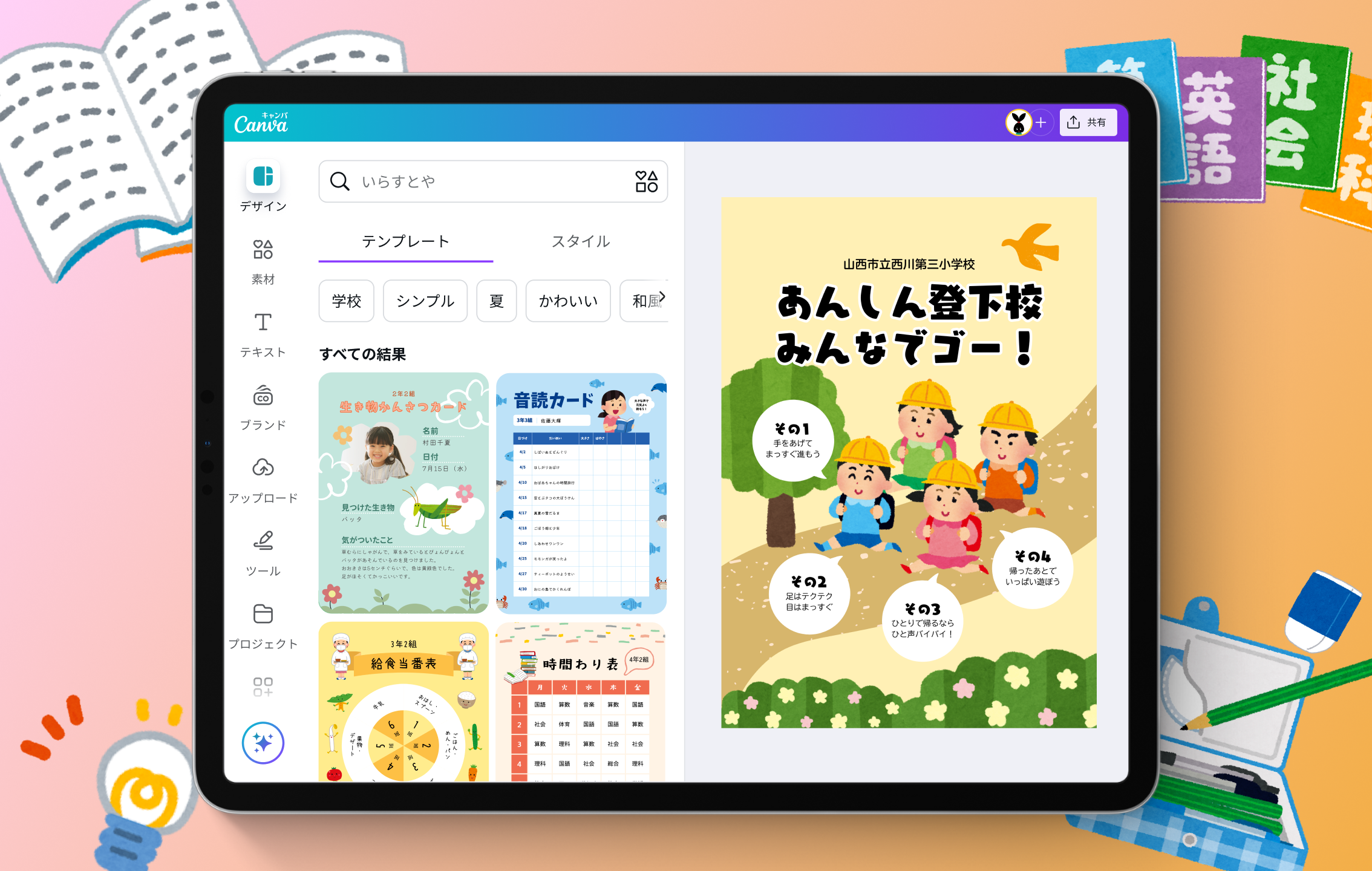 Canvaいらすとや｜かわいいフリーイラスト素材やテンプレートが使い