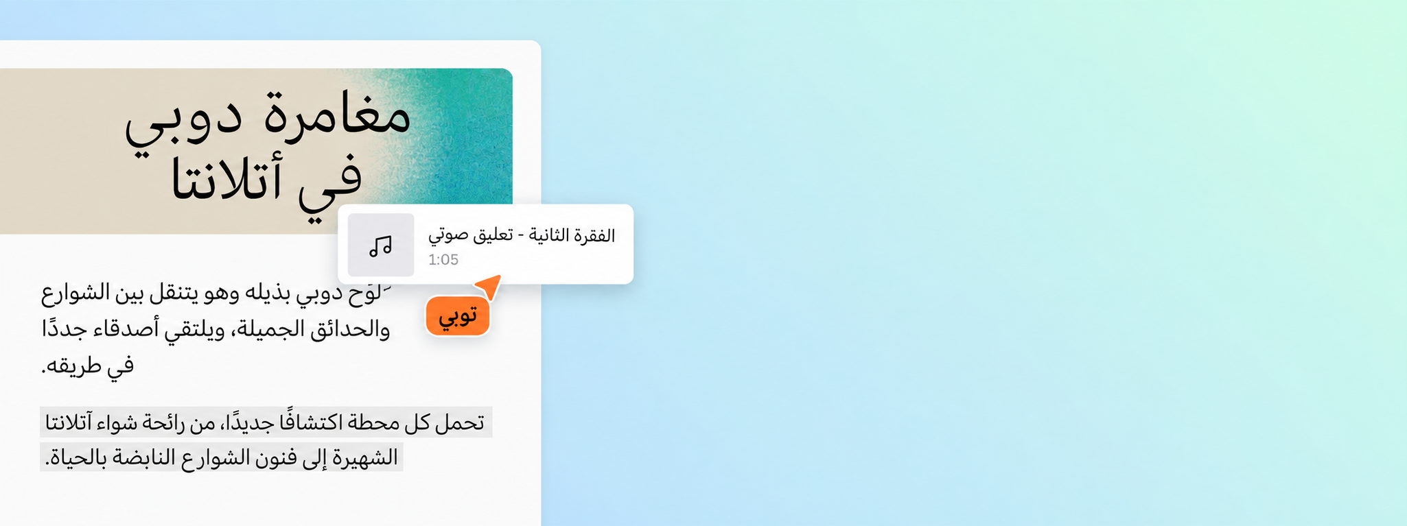 تحويل الصوت إلى نص