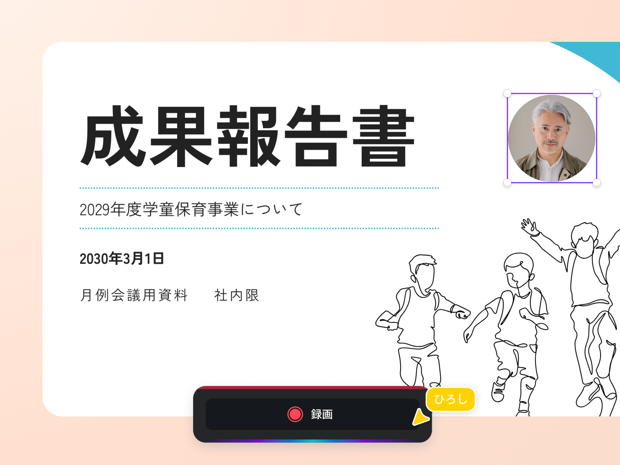自分の顔を同時に録画