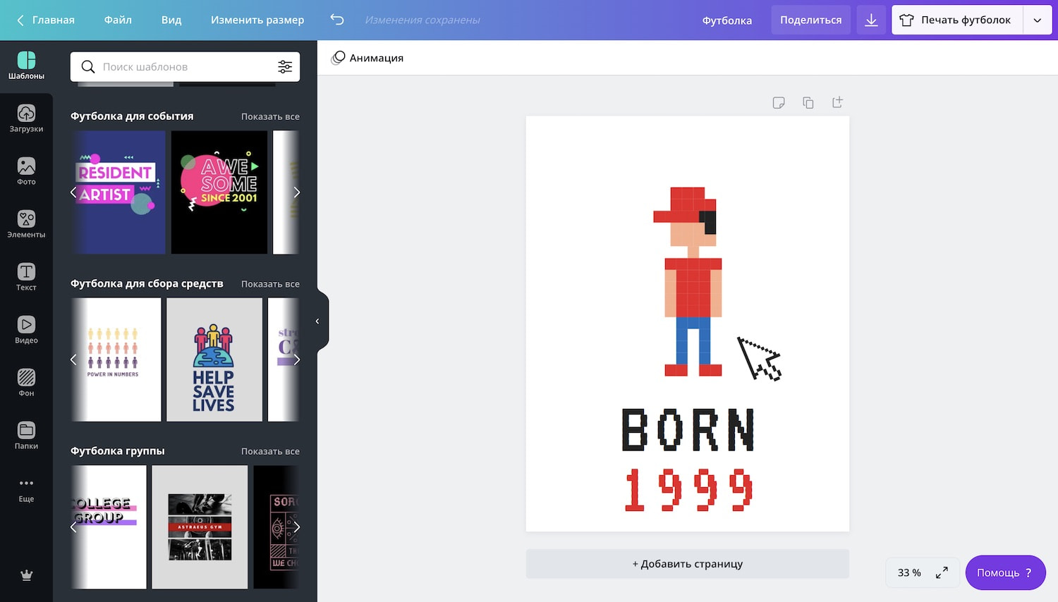 Создание дизайна футболки в сервисе Canva