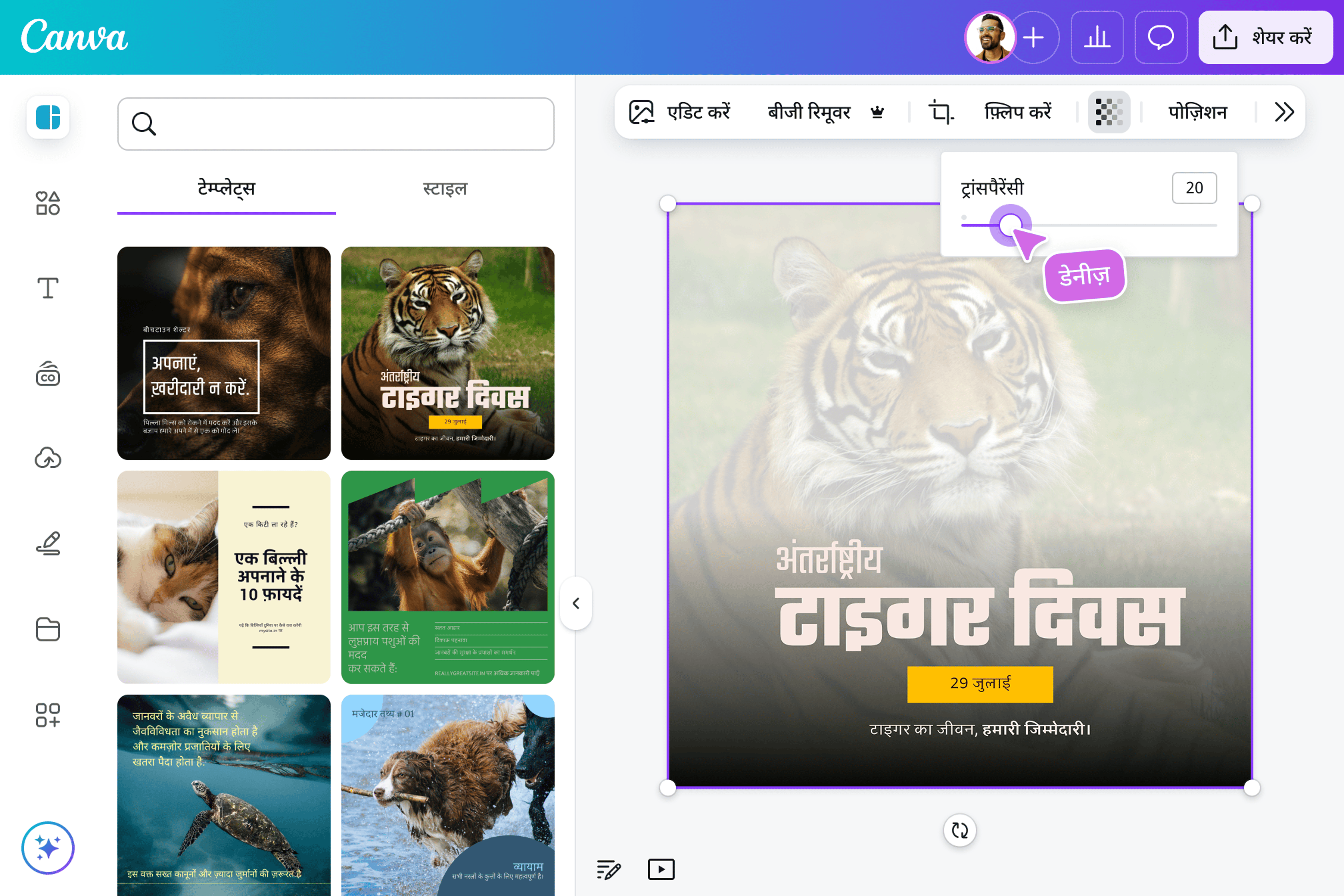 Use Canva templates for your design and adjust its transparency