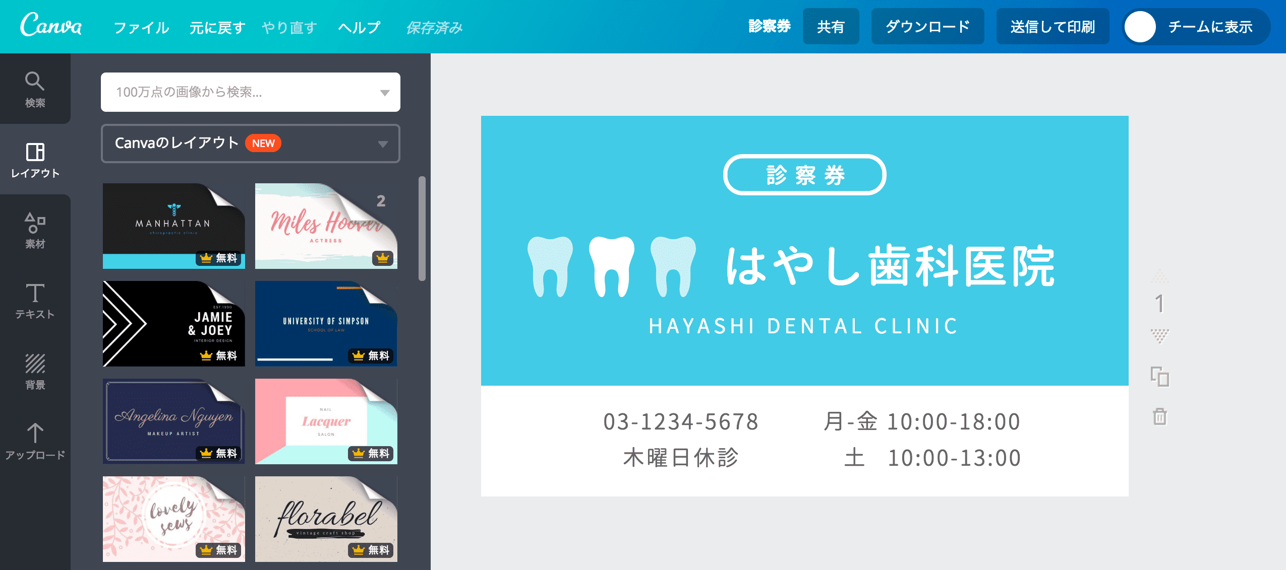 診察券を無料作成 診察券を無料作成