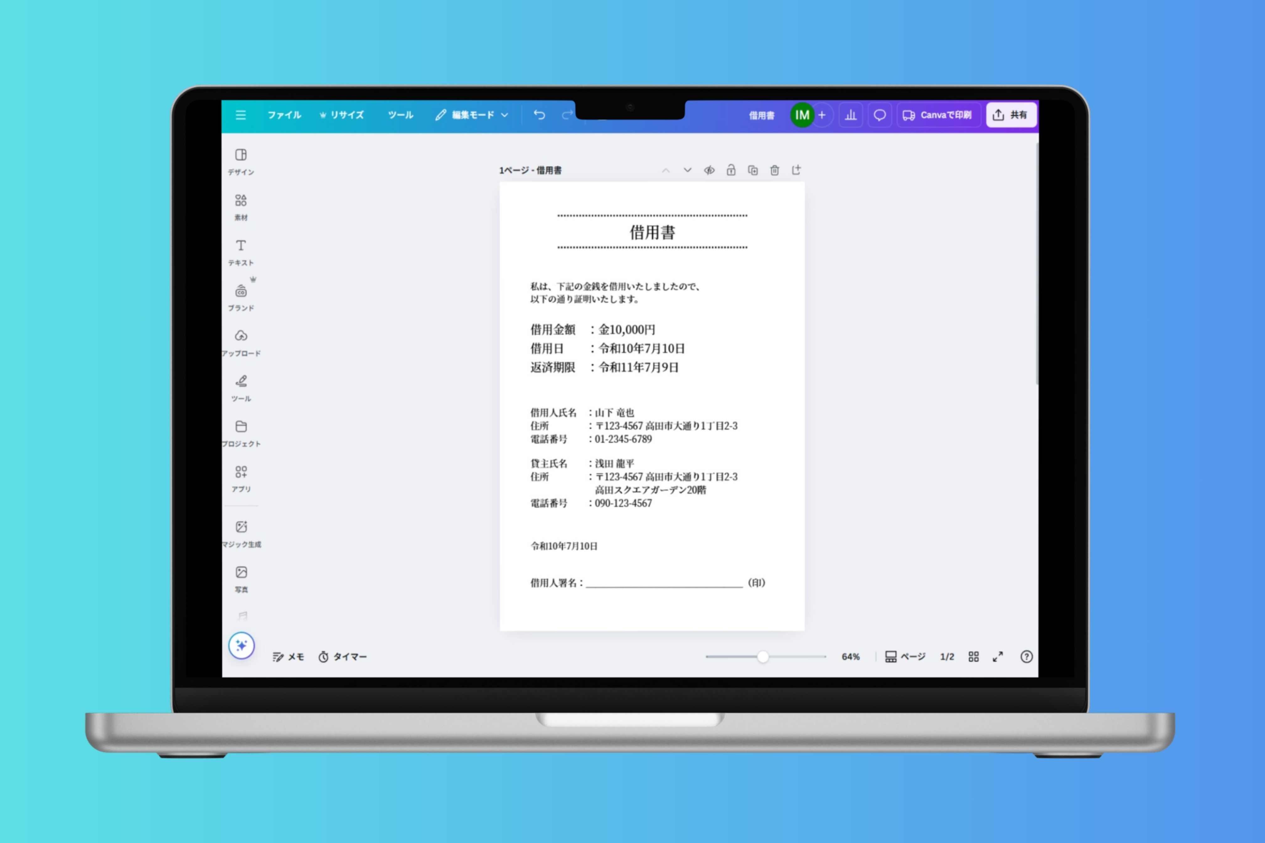 Canvaなら「借用書作成」が驚くほどスムーズ